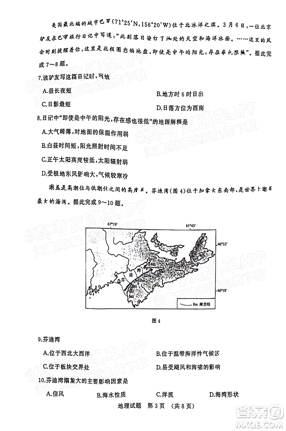 2022年濟(jì)南十一校高三年級(jí)2月學(xué)校聯(lián)考地理試題及答案