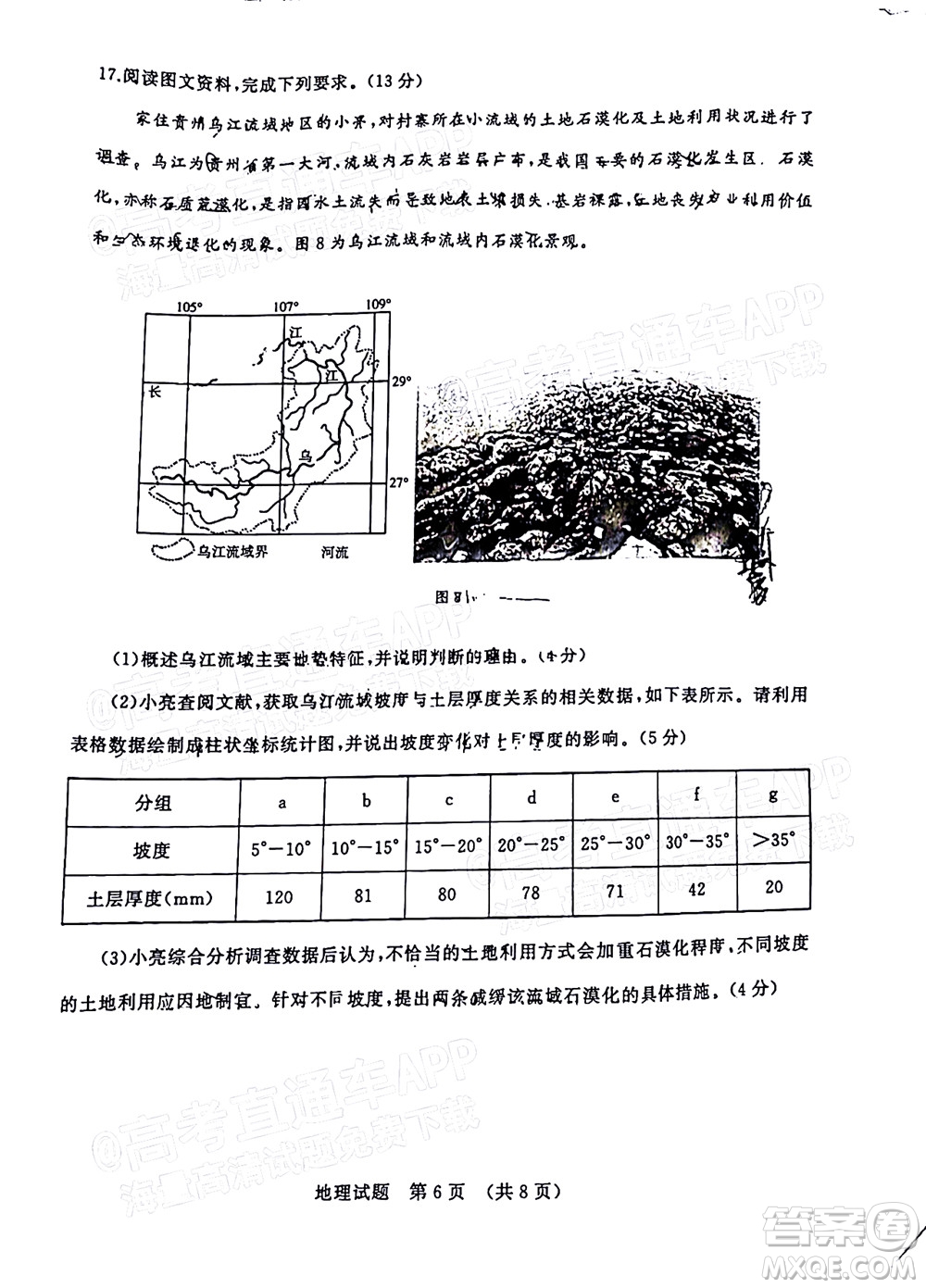 2022年濟(jì)南十一校高三年級(jí)2月學(xué)校聯(lián)考地理試題及答案