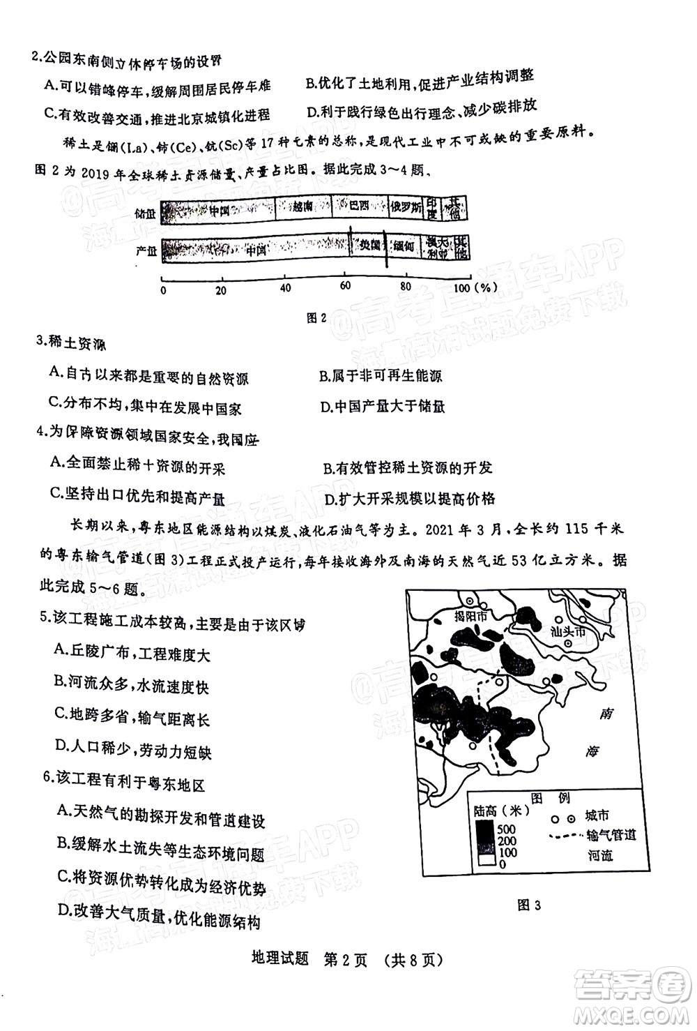 2022年濟(jì)南十一校高三年級(jí)2月學(xué)校聯(lián)考地理試題及答案