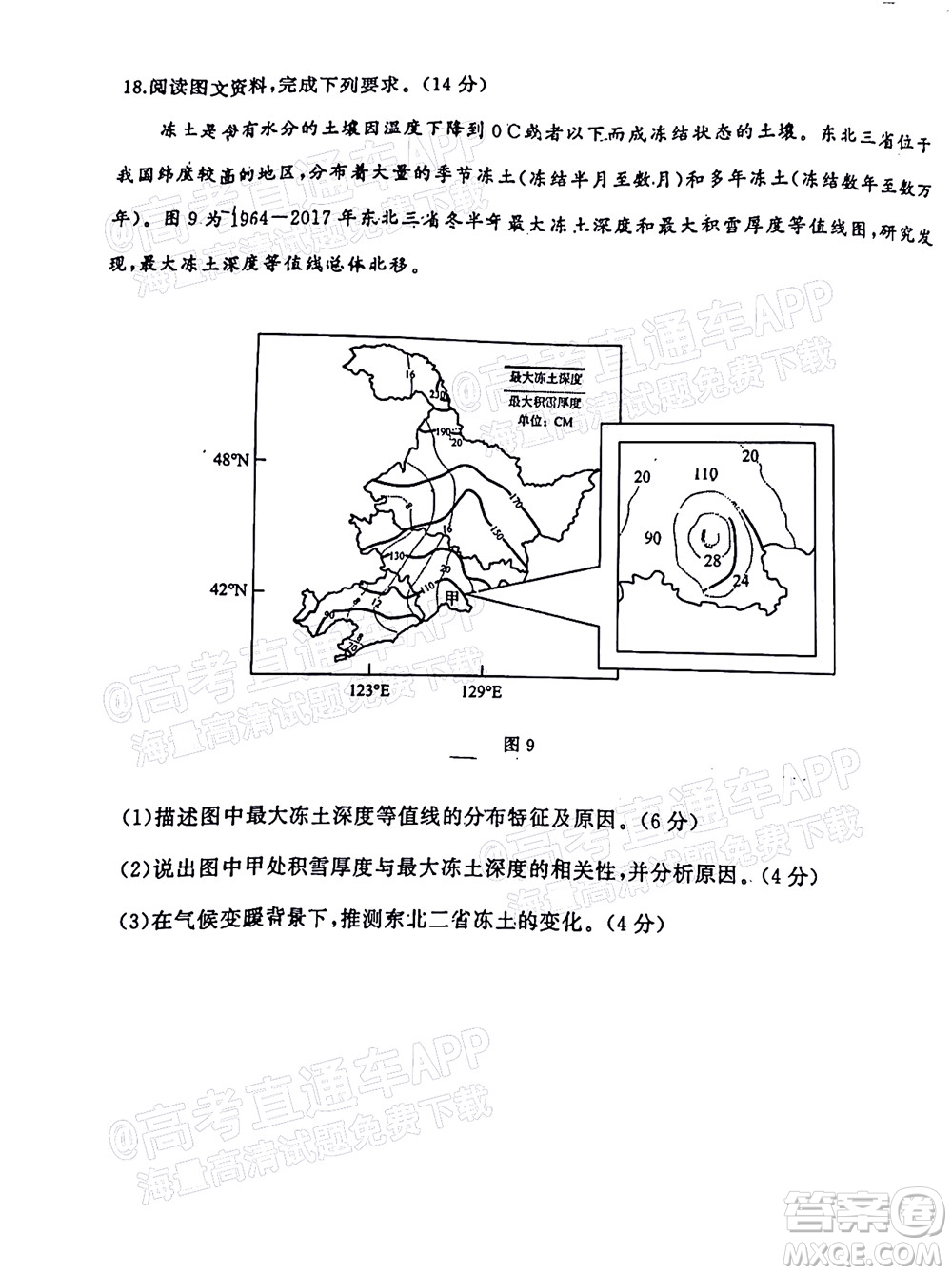 2022年濟(jì)南十一校高三年級(jí)2月學(xué)校聯(lián)考地理試題及答案