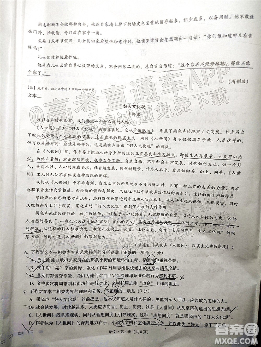 巴蜀中學(xué)2022屆高考適應(yīng)性月考卷七語文試題及答案