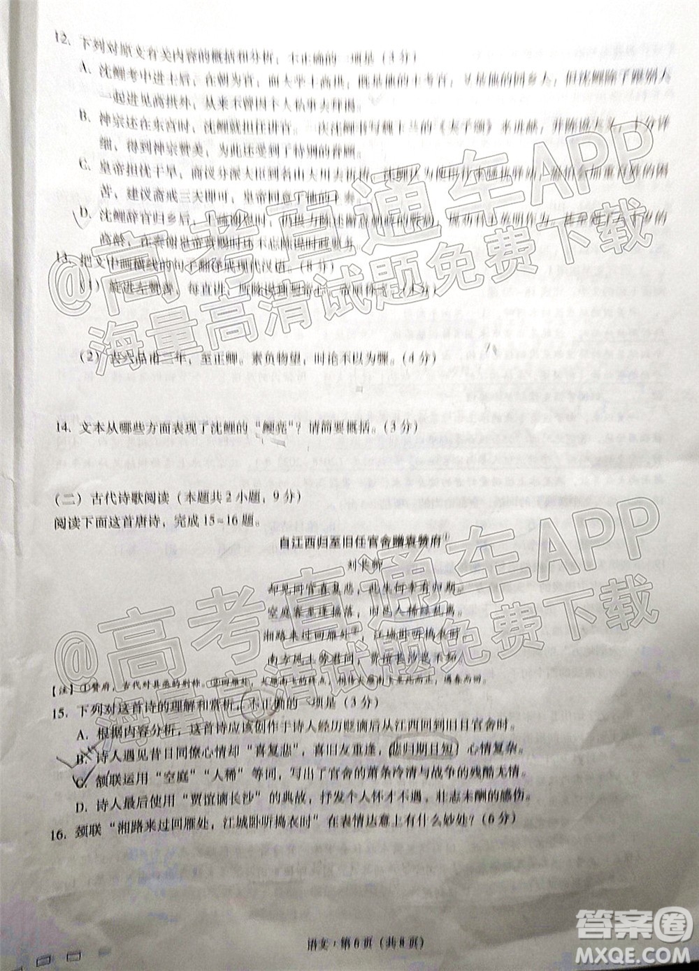 巴蜀中學(xué)2022屆高考適應(yīng)性月考卷七語文試題及答案