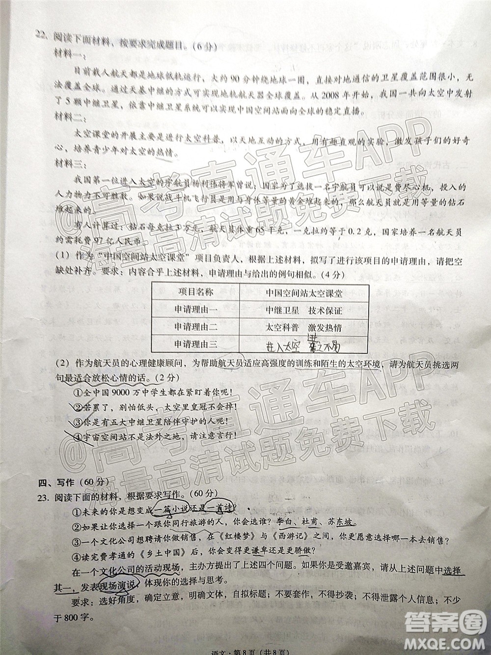 巴蜀中學(xué)2022屆高考適應(yīng)性月考卷七語文試題及答案