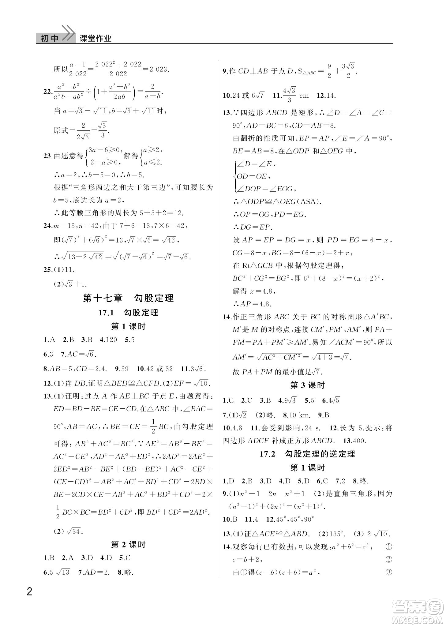 武漢出版社2022智慧學習天天向上課堂作業(yè)八年級數(shù)學下冊人教版答案