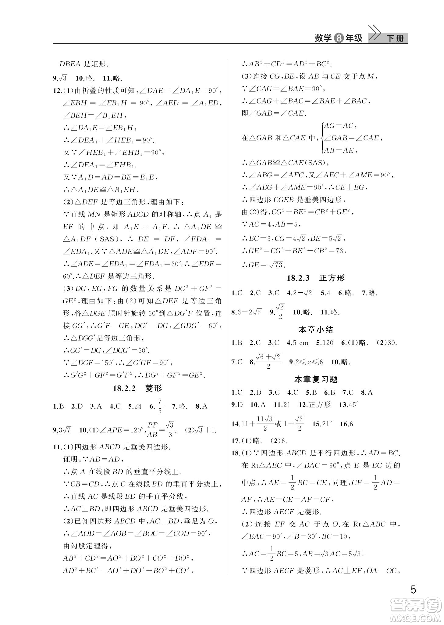 武漢出版社2022智慧學習天天向上課堂作業(yè)八年級數(shù)學下冊人教版答案