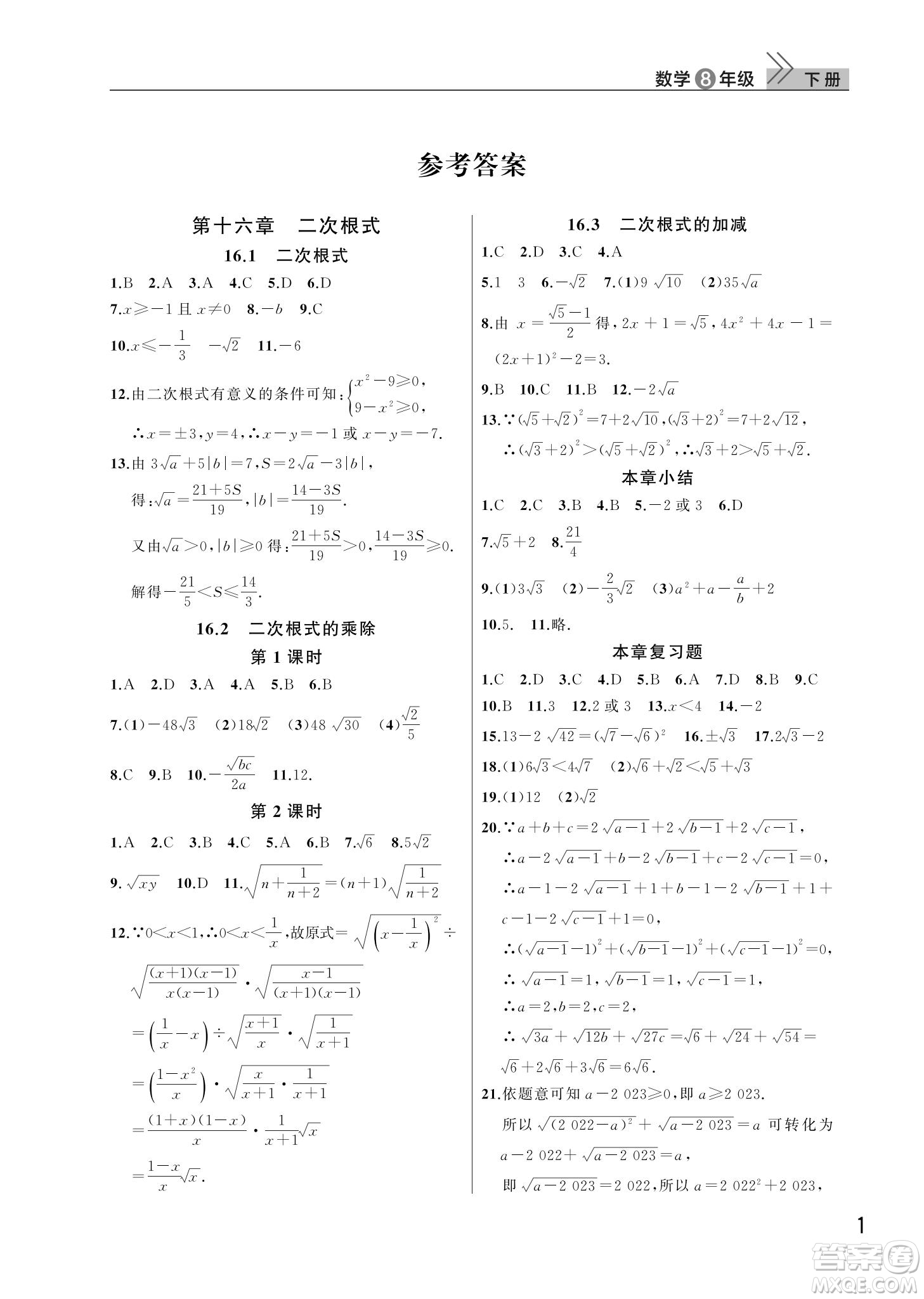 武漢出版社2022智慧學習天天向上課堂作業(yè)八年級數(shù)學下冊人教版答案