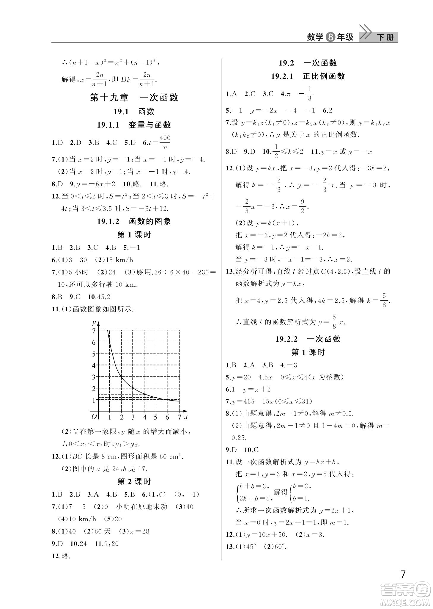 武漢出版社2022智慧學習天天向上課堂作業(yè)八年級數(shù)學下冊人教版答案
