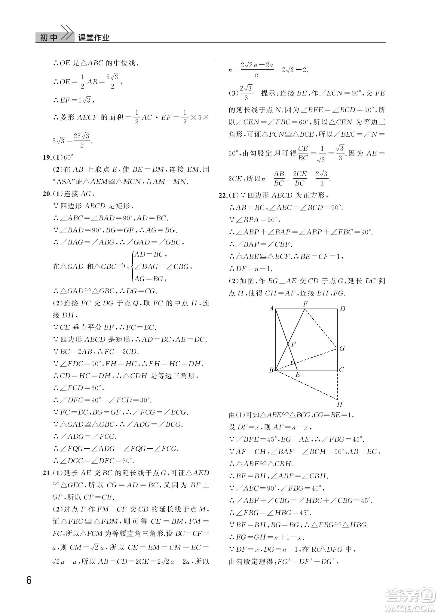 武漢出版社2022智慧學習天天向上課堂作業(yè)八年級數(shù)學下冊人教版答案