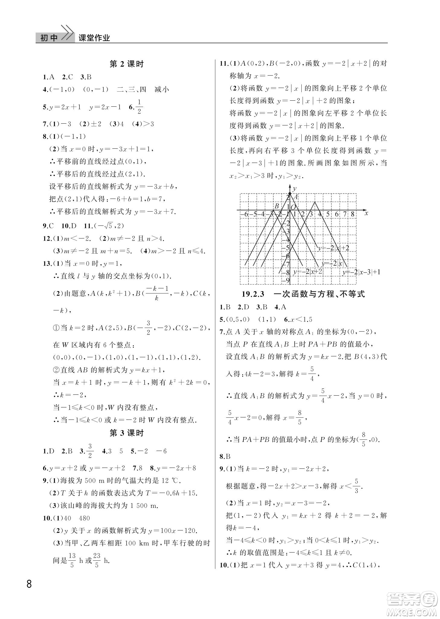 武漢出版社2022智慧學習天天向上課堂作業(yè)八年級數(shù)學下冊人教版答案