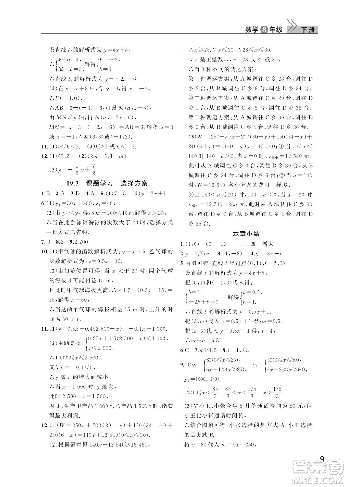 武漢出版社2022智慧學習天天向上課堂作業(yè)八年級數(shù)學下冊人教版答案