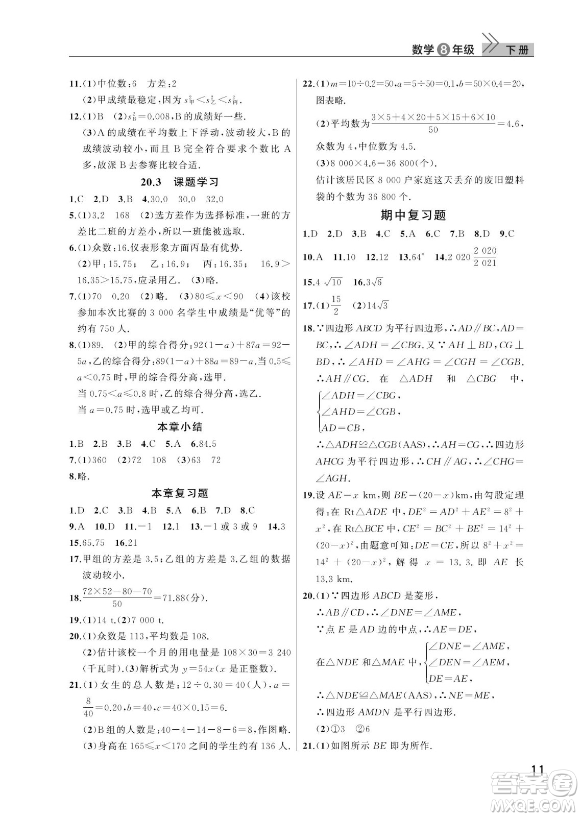 武漢出版社2022智慧學習天天向上課堂作業(yè)八年級數(shù)學下冊人教版答案