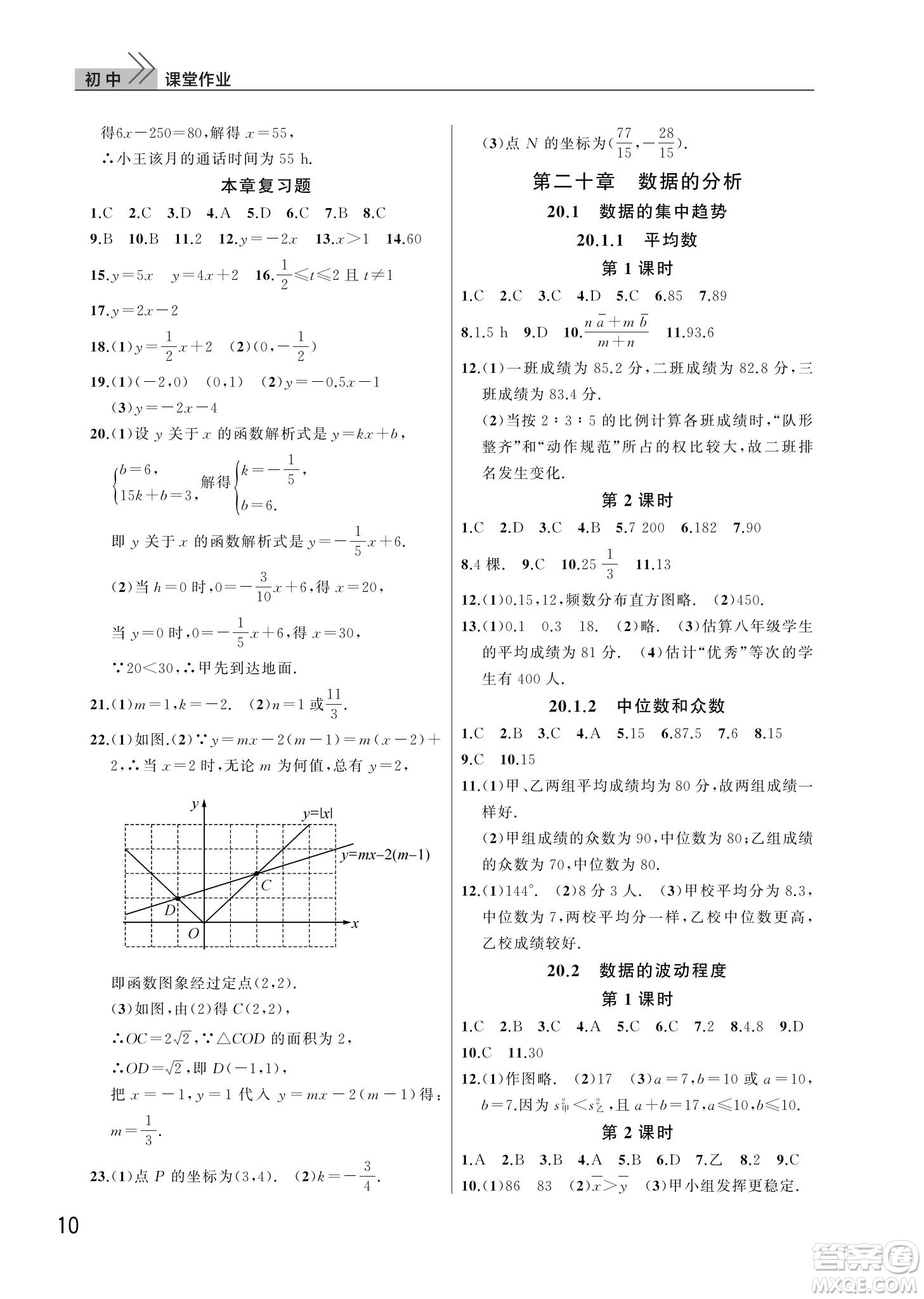 武漢出版社2022智慧學習天天向上課堂作業(yè)八年級數(shù)學下冊人教版答案