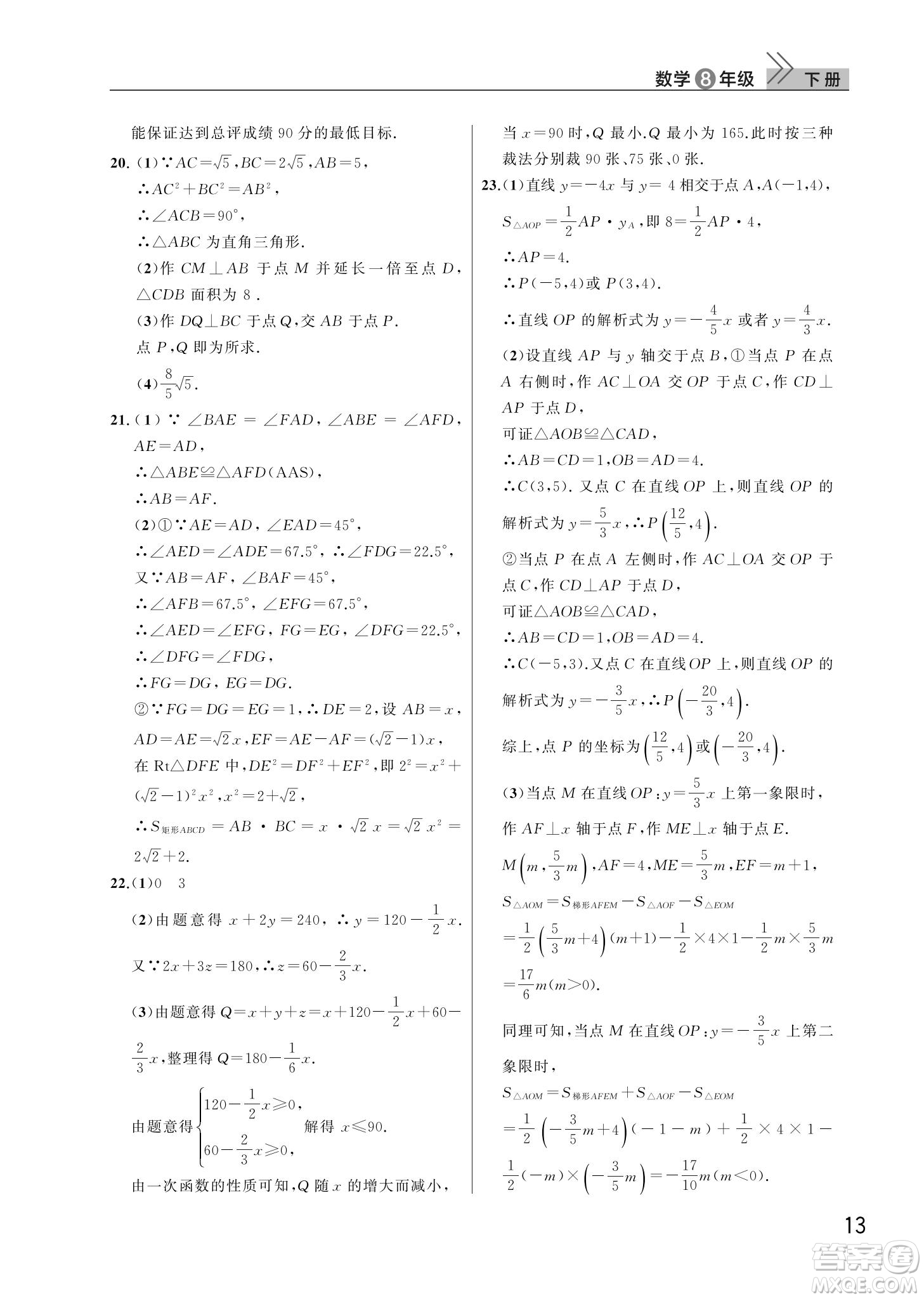 武漢出版社2022智慧學習天天向上課堂作業(yè)八年級數(shù)學下冊人教版答案