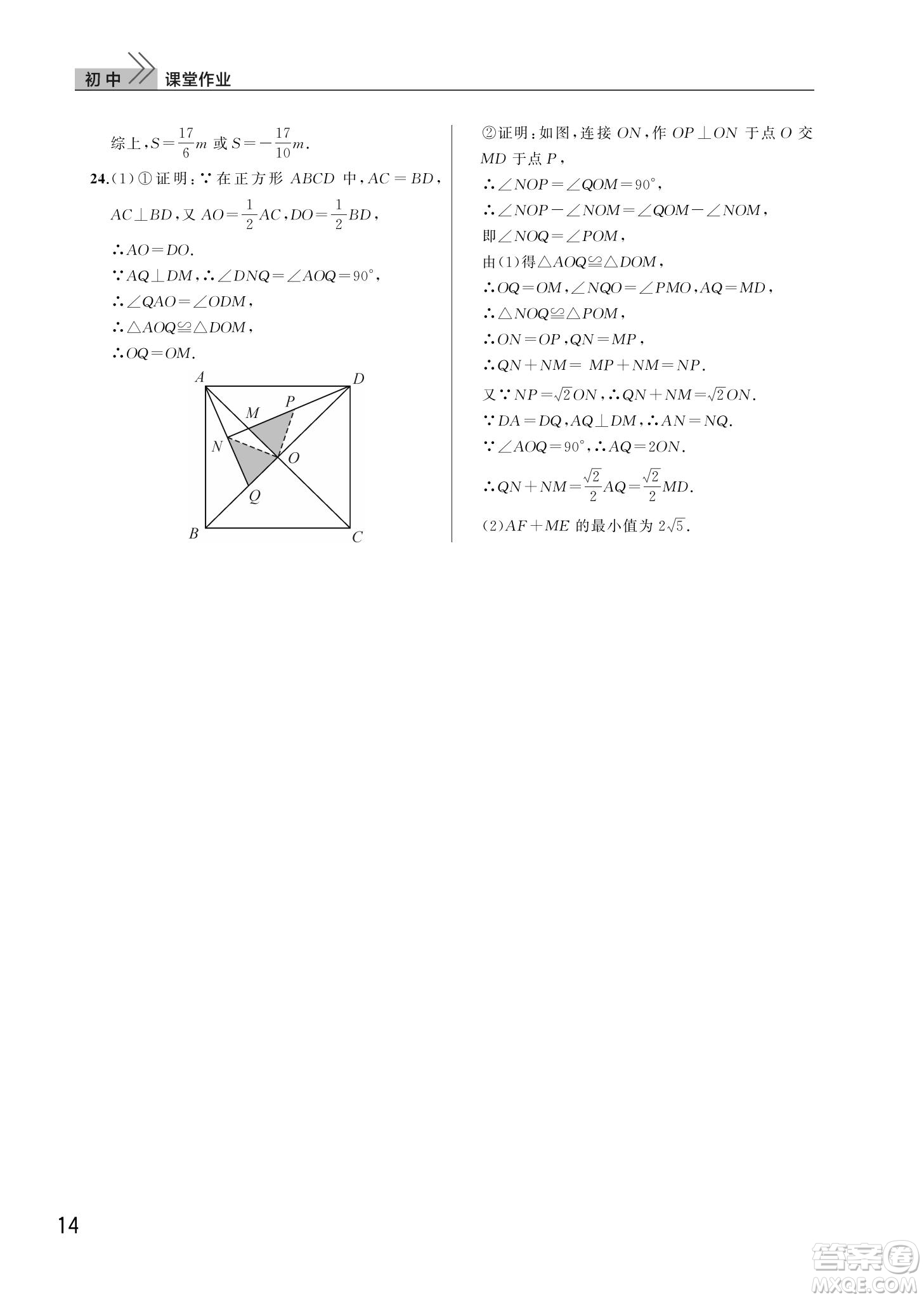 武漢出版社2022智慧學習天天向上課堂作業(yè)八年級數(shù)學下冊人教版答案