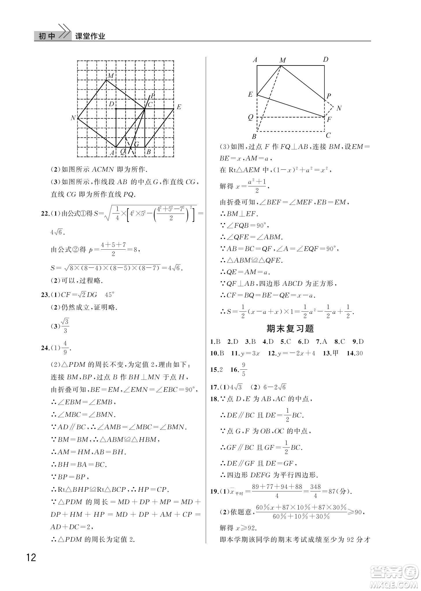 武漢出版社2022智慧學習天天向上課堂作業(yè)八年級數(shù)學下冊人教版答案