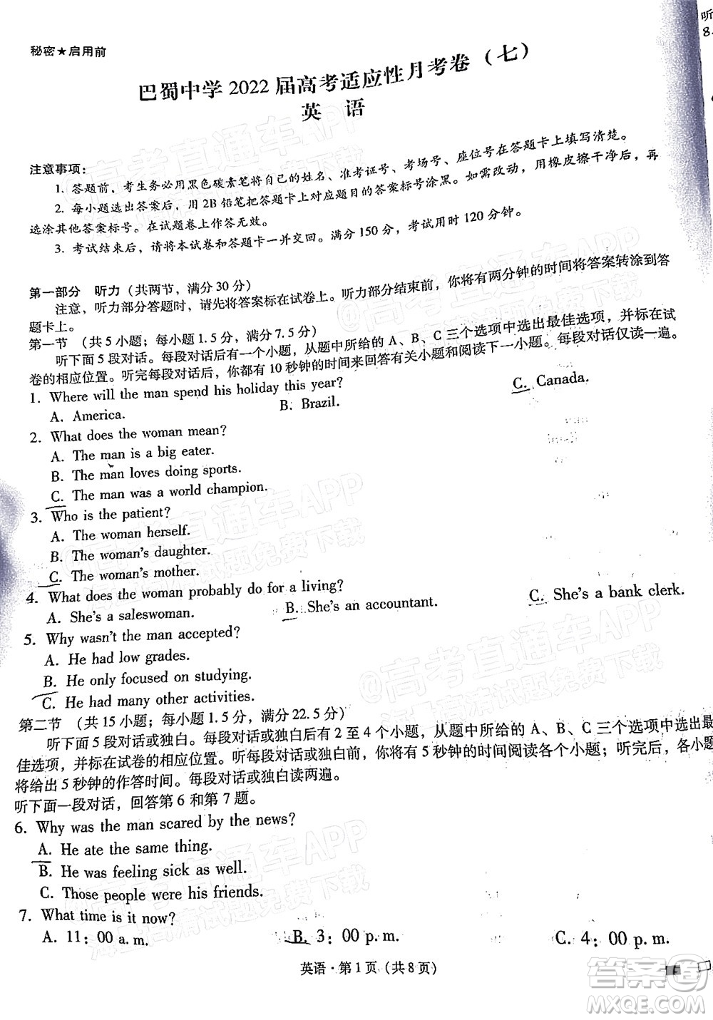 巴蜀中學2022屆高考適應性月考卷七英語試題及答案
