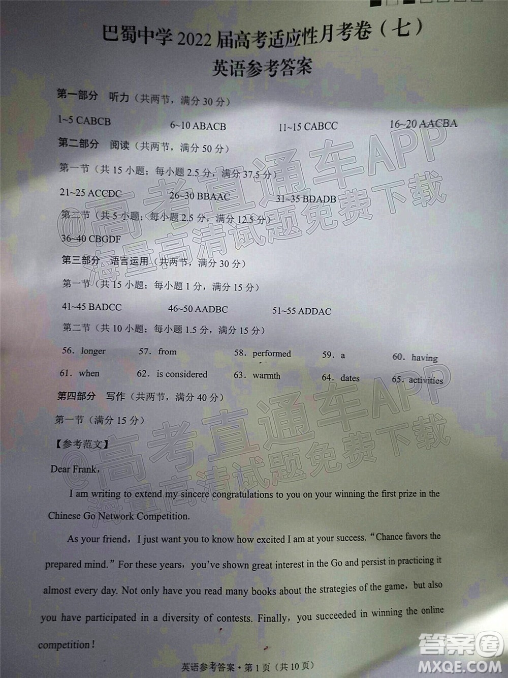 巴蜀中學2022屆高考適應性月考卷七英語試題及答案