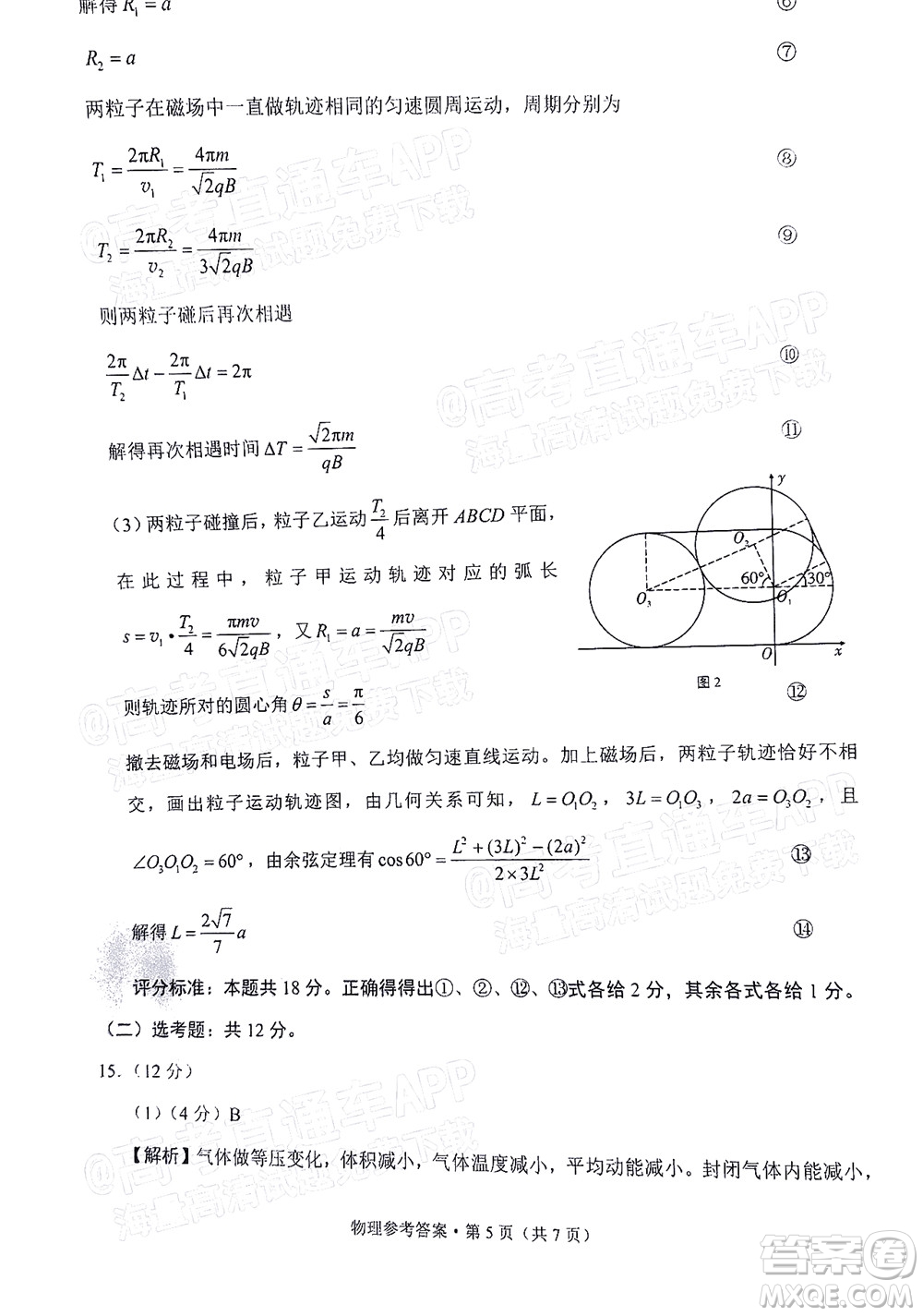 巴蜀中學(xué)2022屆高考適應(yīng)性月考卷七物理試題及答案