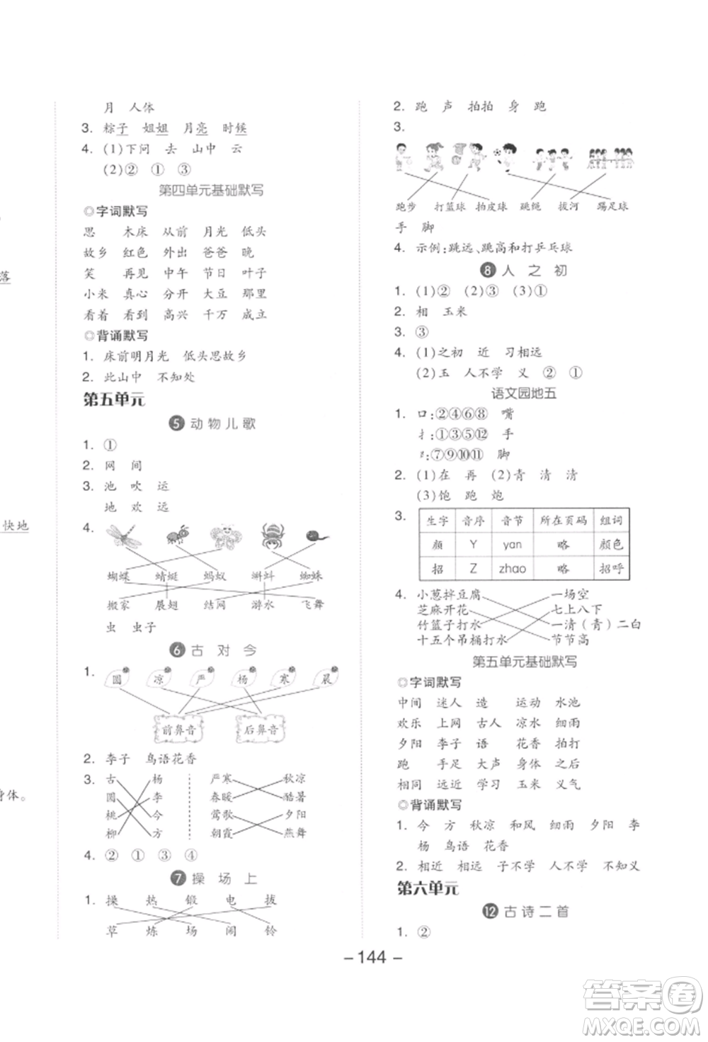 開明出版社2022全品學(xué)練考一年級(jí)語文下冊(cè)人教版參考答案