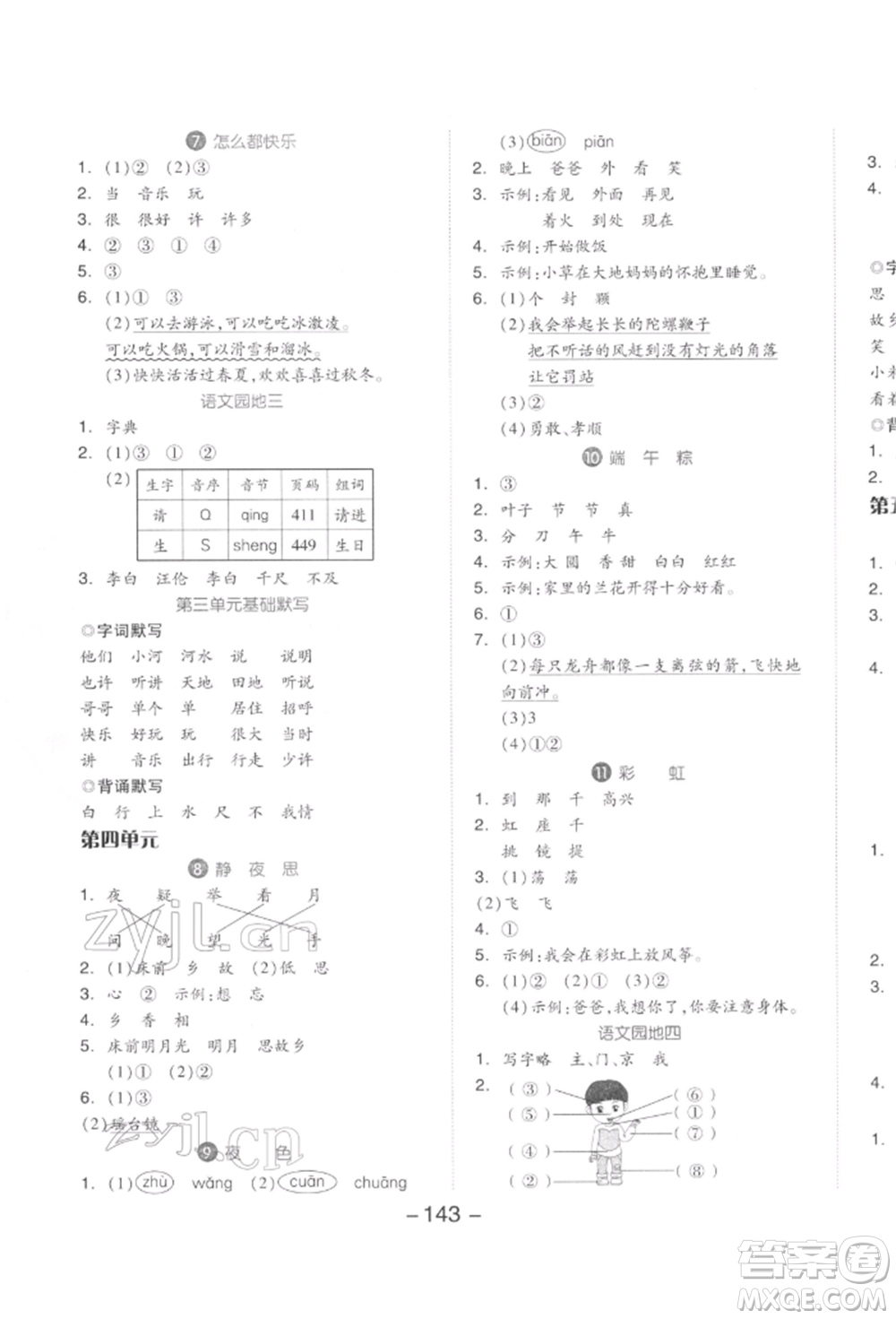 開明出版社2022全品學(xué)練考一年級(jí)語文下冊(cè)人教版參考答案