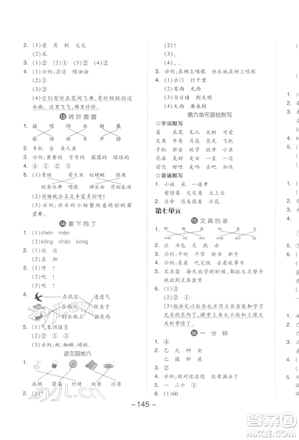 開明出版社2022全品學(xué)練考一年級(jí)語文下冊(cè)人教版參考答案