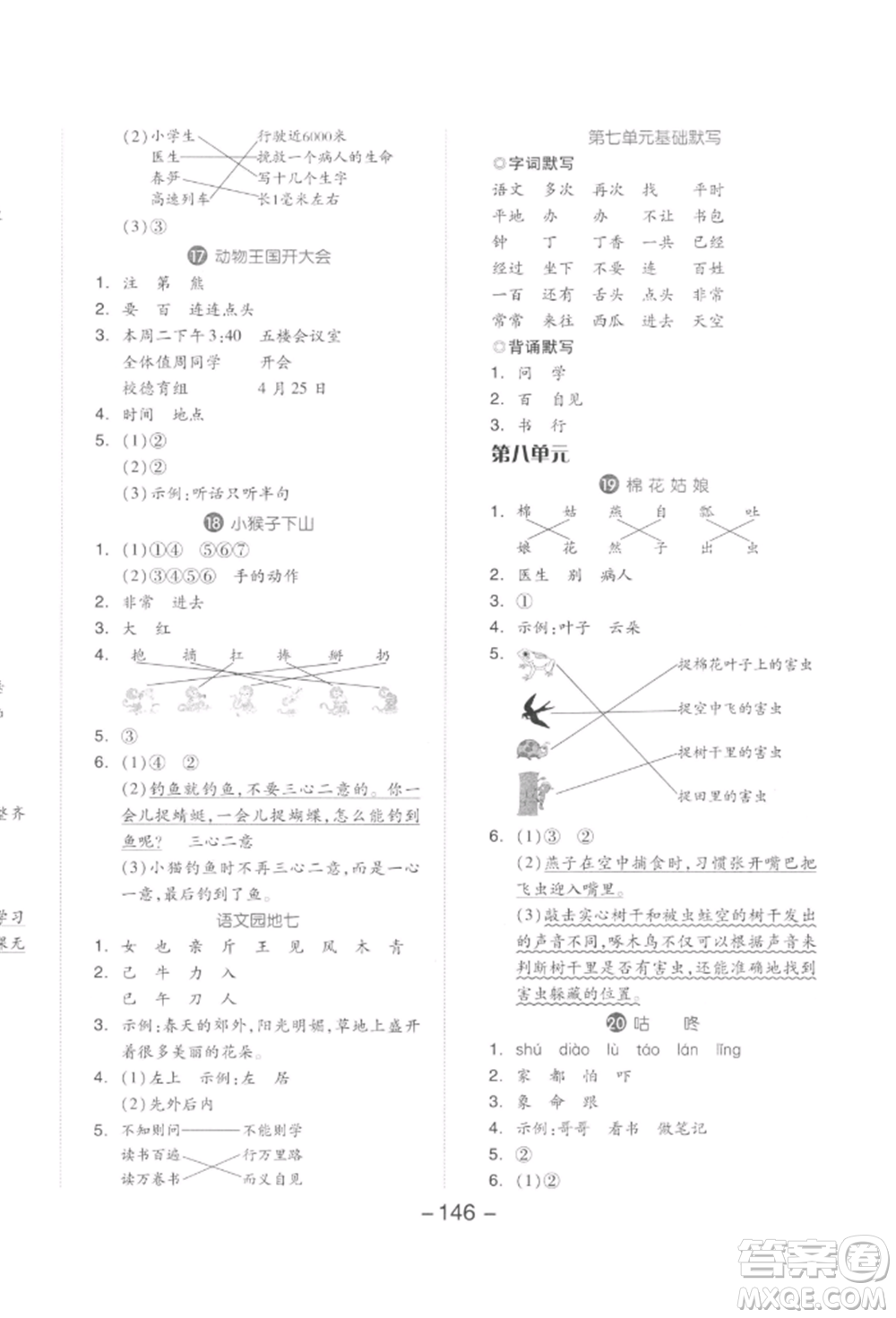 開明出版社2022全品學(xué)練考一年級(jí)語文下冊(cè)人教版參考答案