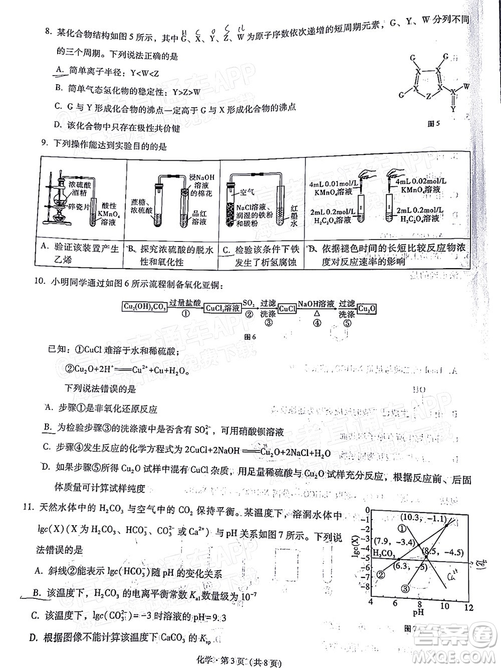 巴蜀中學2022屆高考適應性月考卷七化學試題及答案
