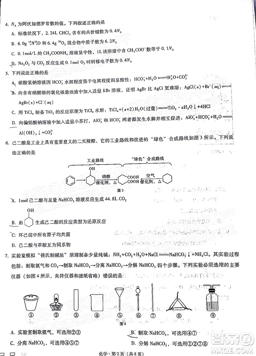 巴蜀中學2022屆高考適應性月考卷七化學試題及答案