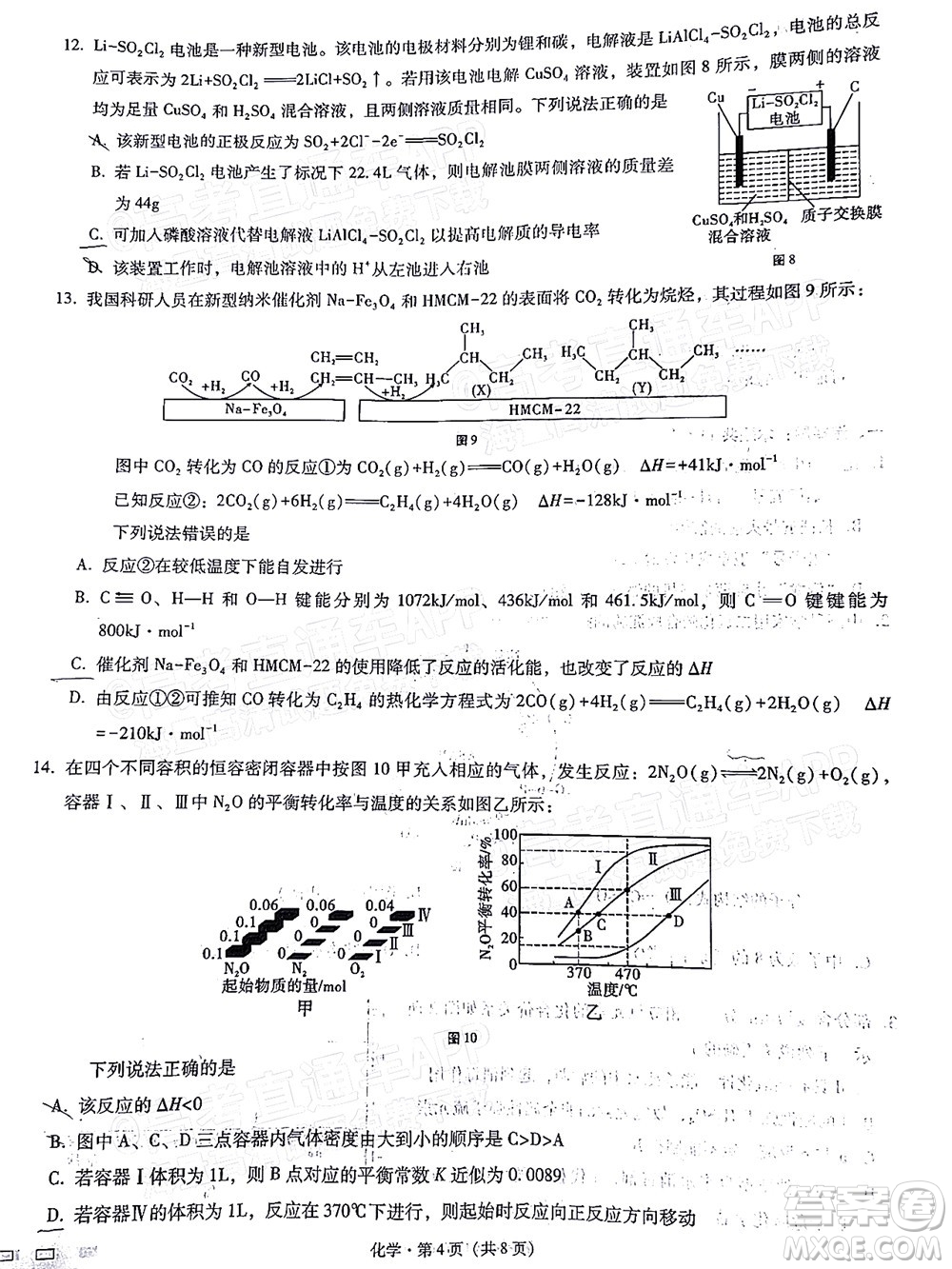 巴蜀中學2022屆高考適應性月考卷七化學試題及答案