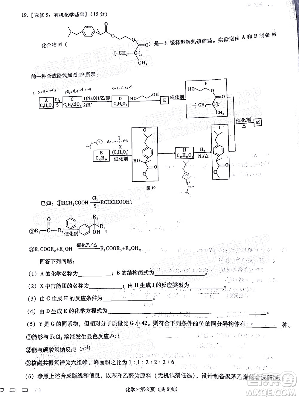 巴蜀中學2022屆高考適應性月考卷七化學試題及答案