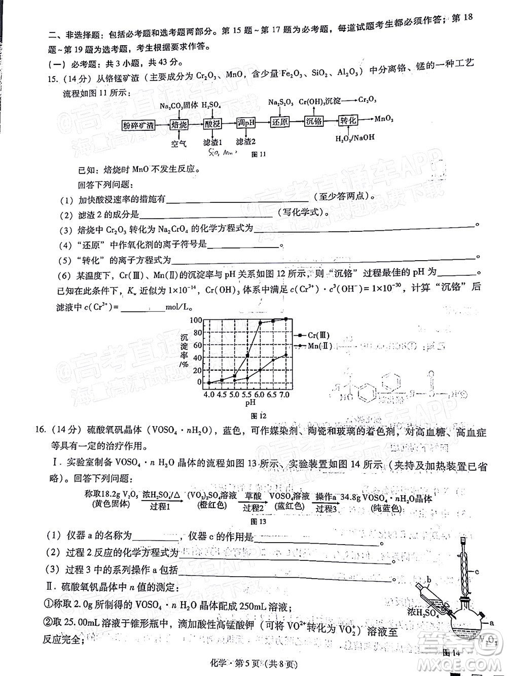 巴蜀中學2022屆高考適應性月考卷七化學試題及答案