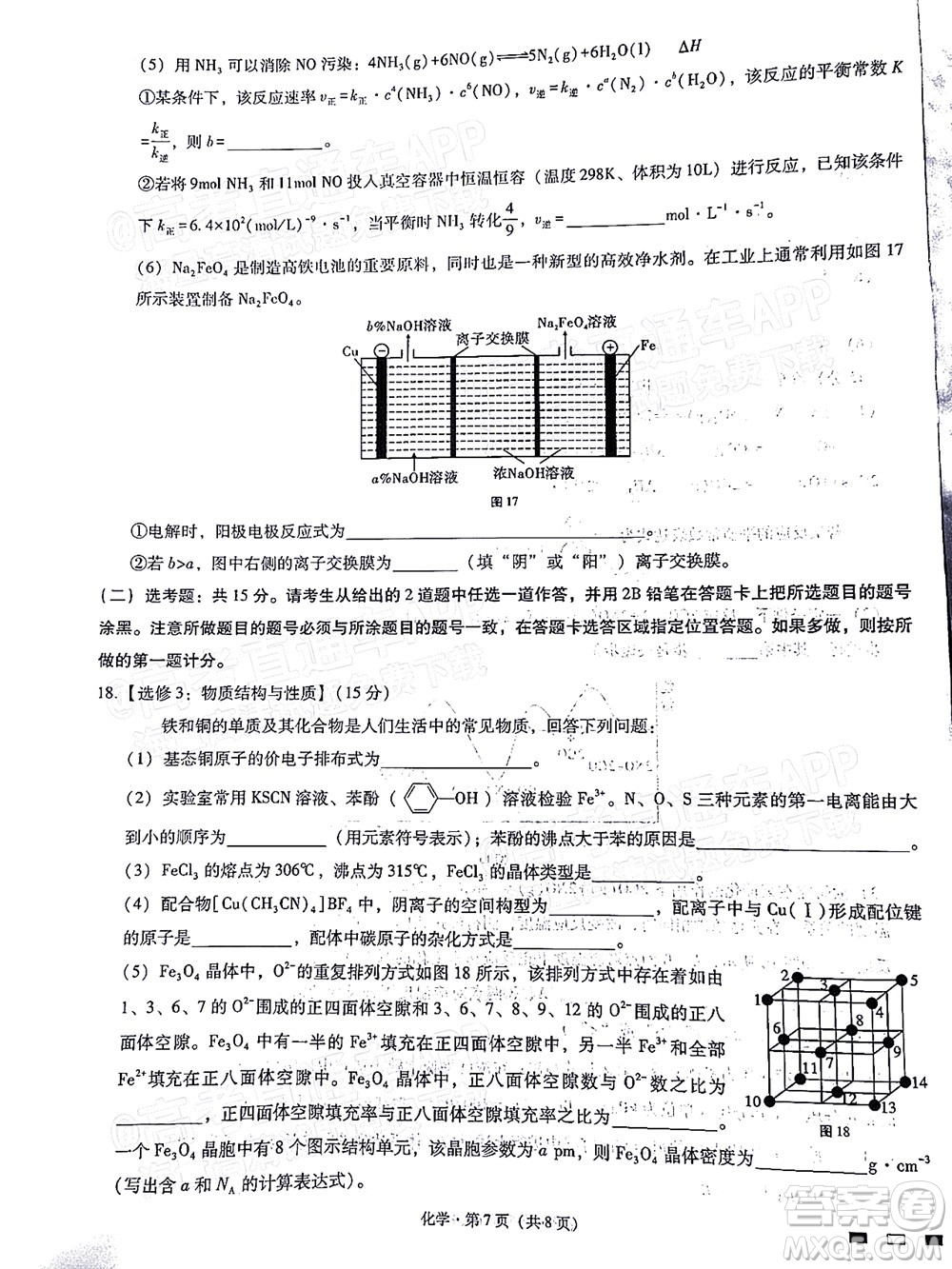 巴蜀中學2022屆高考適應性月考卷七化學試題及答案