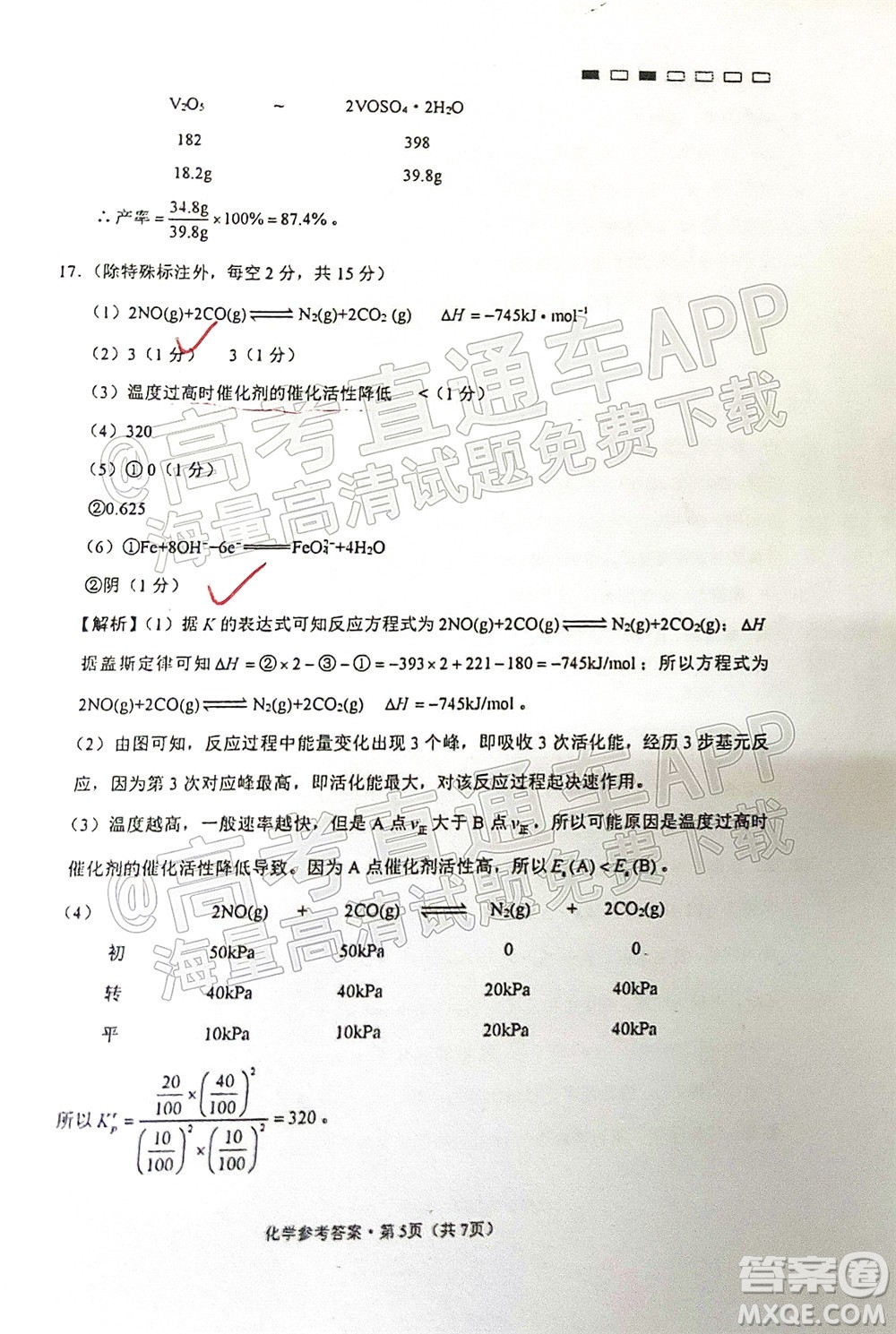 巴蜀中學2022屆高考適應性月考卷七化學試題及答案