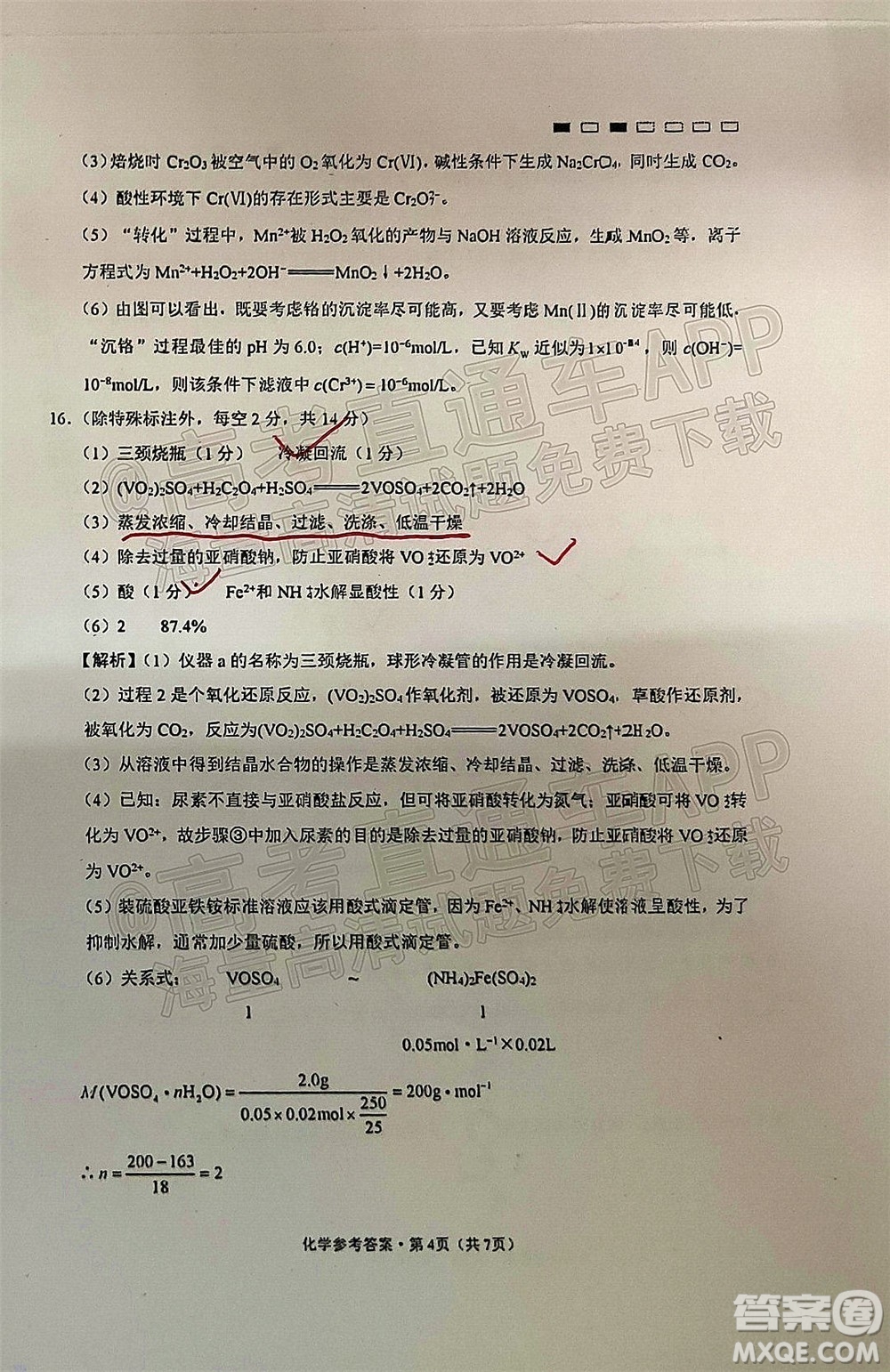 巴蜀中學2022屆高考適應性月考卷七化學試題及答案