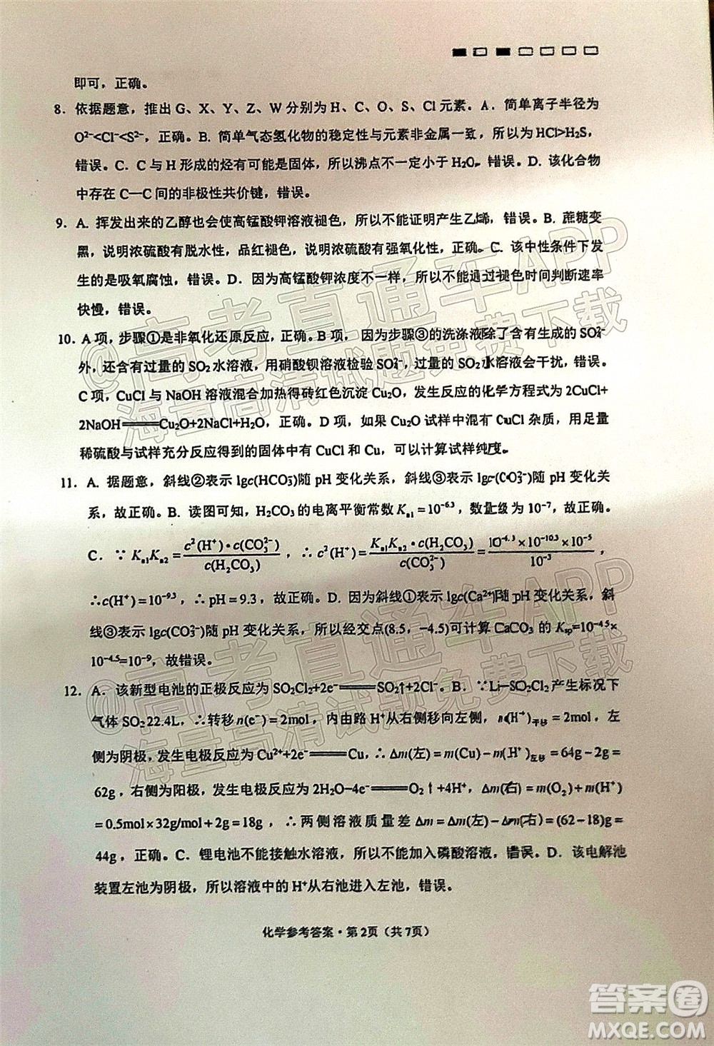 巴蜀中學2022屆高考適應性月考卷七化學試題及答案