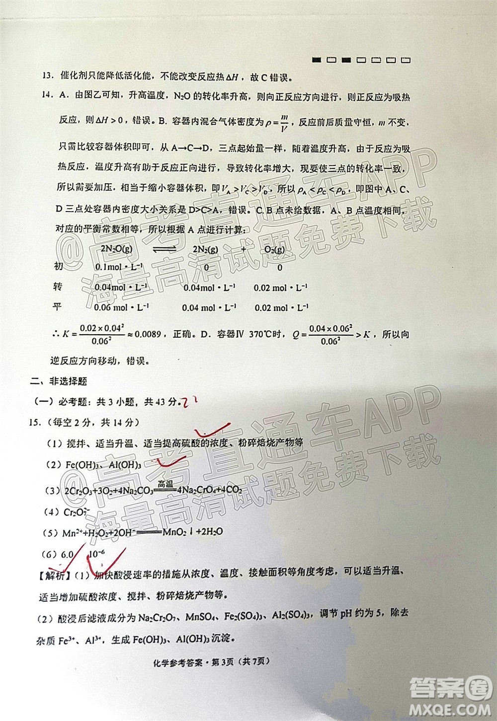 巴蜀中學2022屆高考適應性月考卷七化學試題及答案