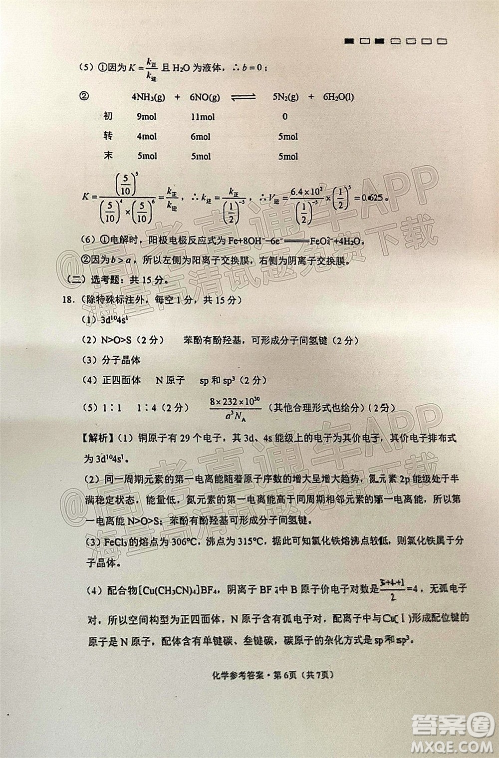 巴蜀中學2022屆高考適應性月考卷七化學試題及答案