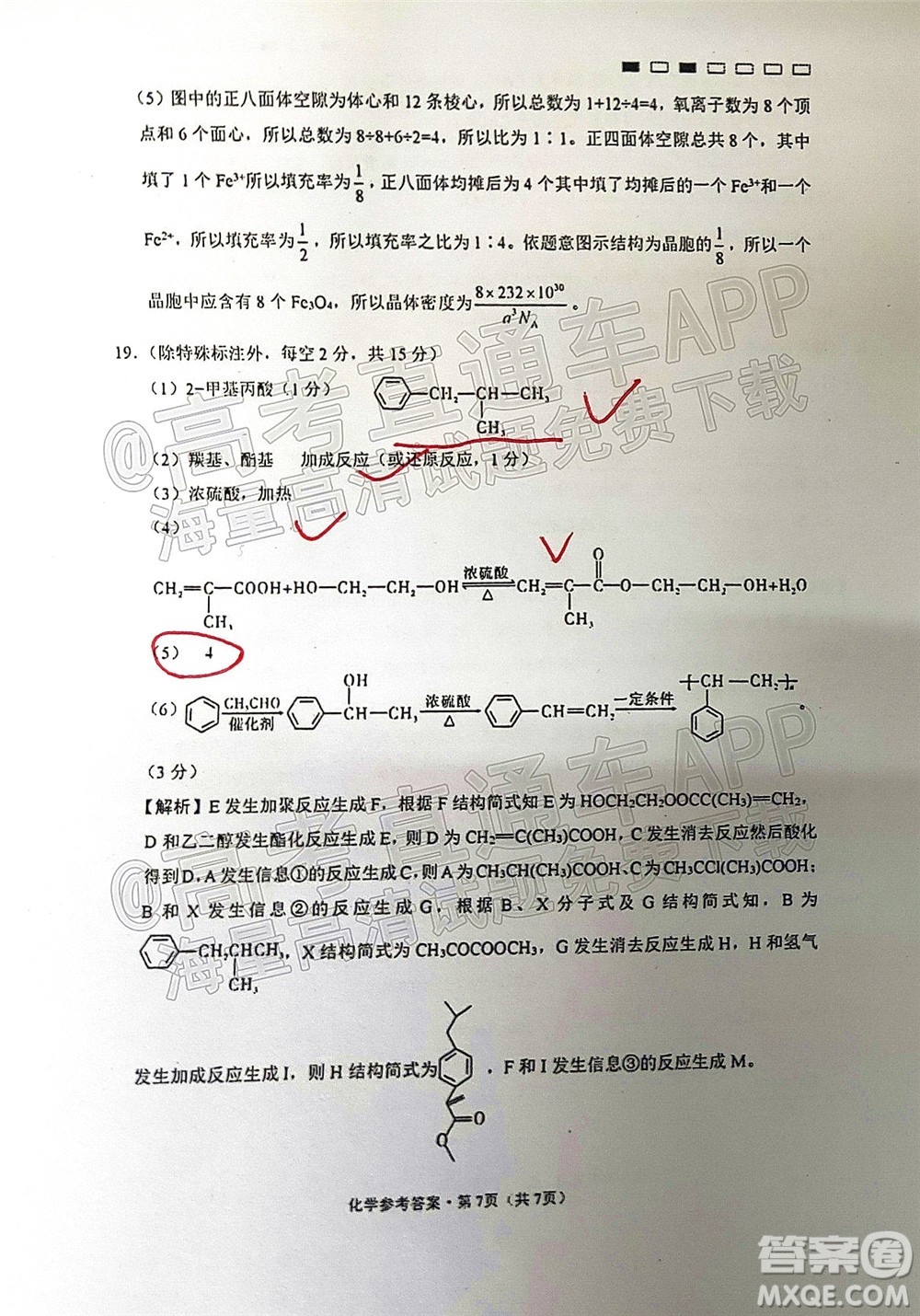 巴蜀中學2022屆高考適應性月考卷七化學試題及答案