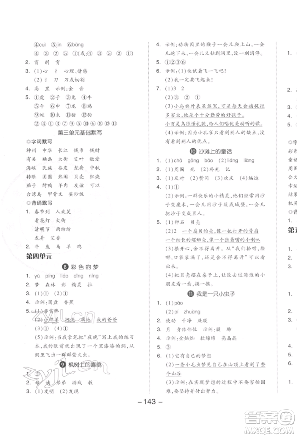 開明出版社2022全品學(xué)練考二年級(jí)語文下冊(cè)人教版參考答案