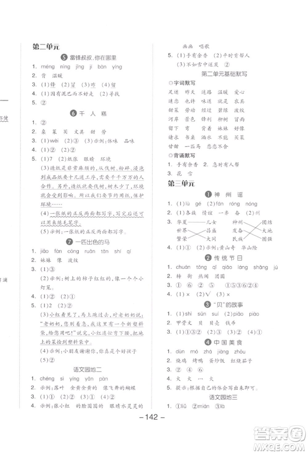 開明出版社2022全品學(xué)練考二年級(jí)語文下冊(cè)人教版參考答案