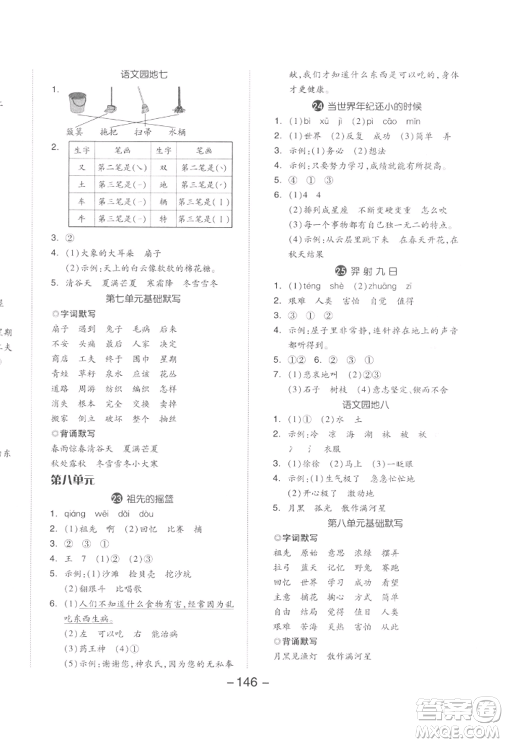 開明出版社2022全品學(xué)練考二年級(jí)語文下冊(cè)人教版參考答案