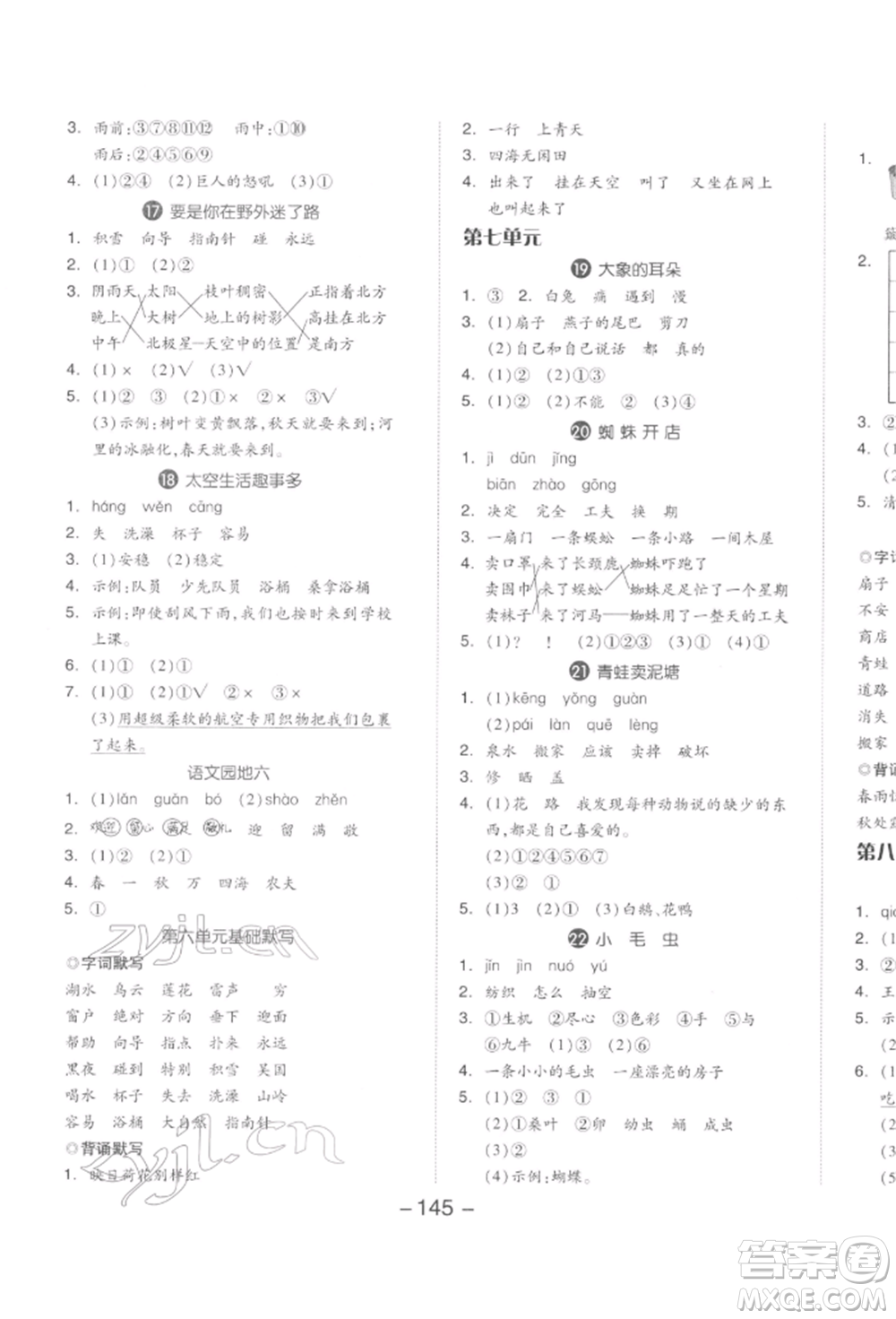 開明出版社2022全品學(xué)練考二年級(jí)語文下冊(cè)人教版參考答案