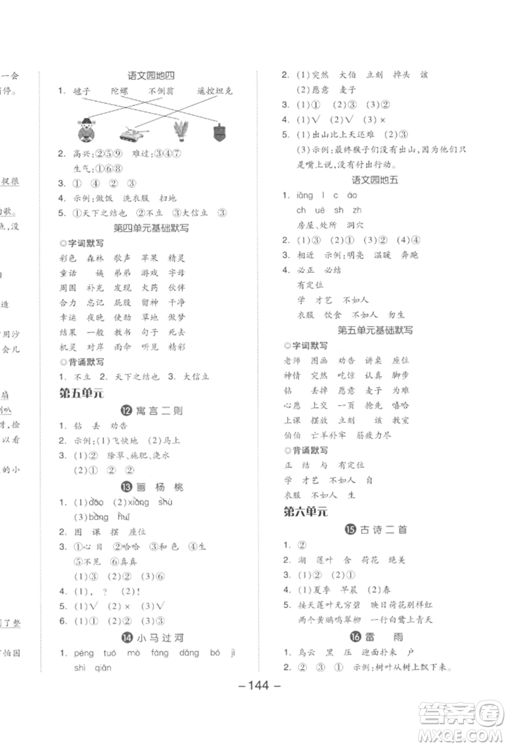 開明出版社2022全品學(xué)練考二年級(jí)語文下冊(cè)人教版參考答案