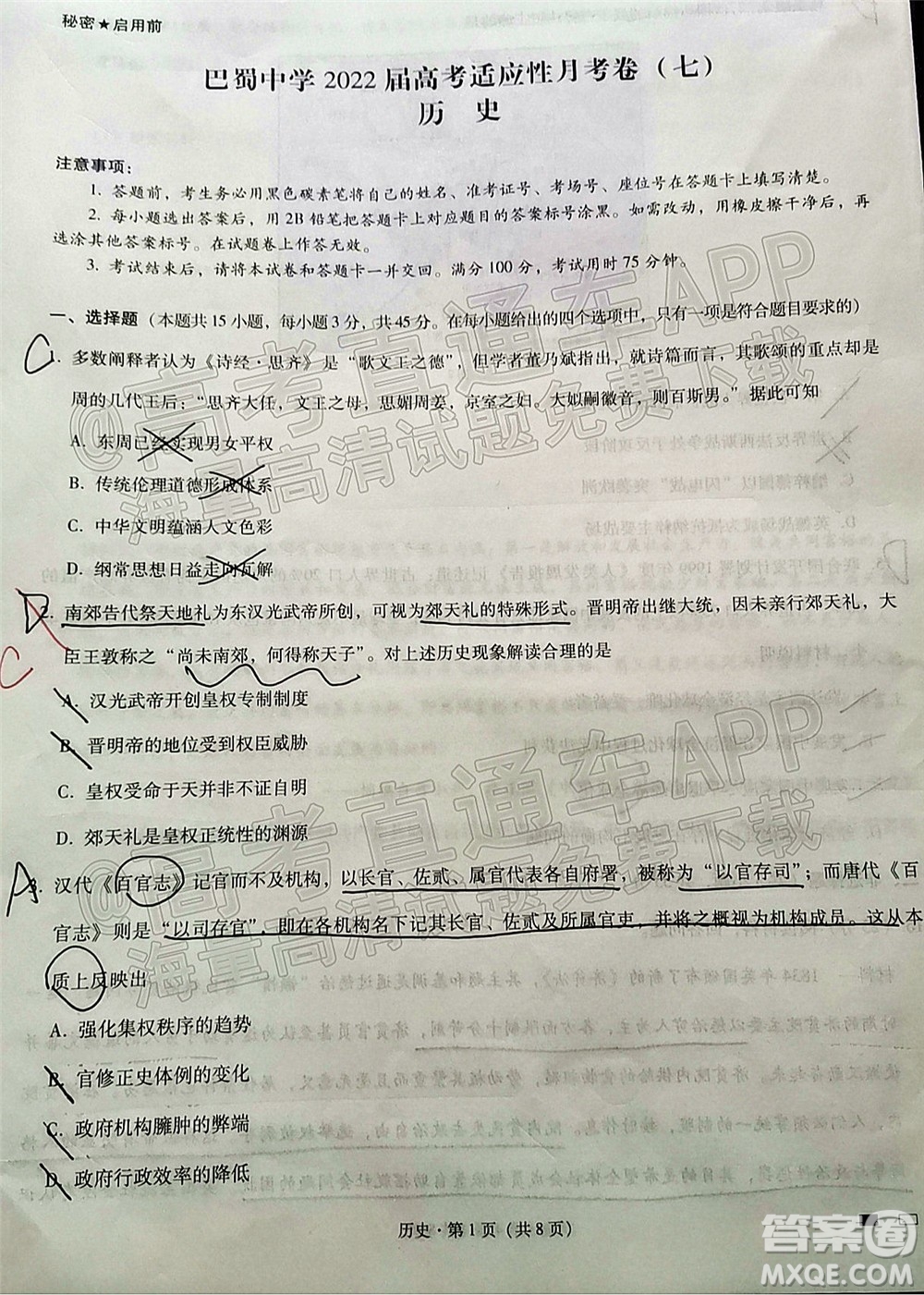 巴蜀中學(xué)2022屆高考適應(yīng)性月考卷七歷史試題及答案