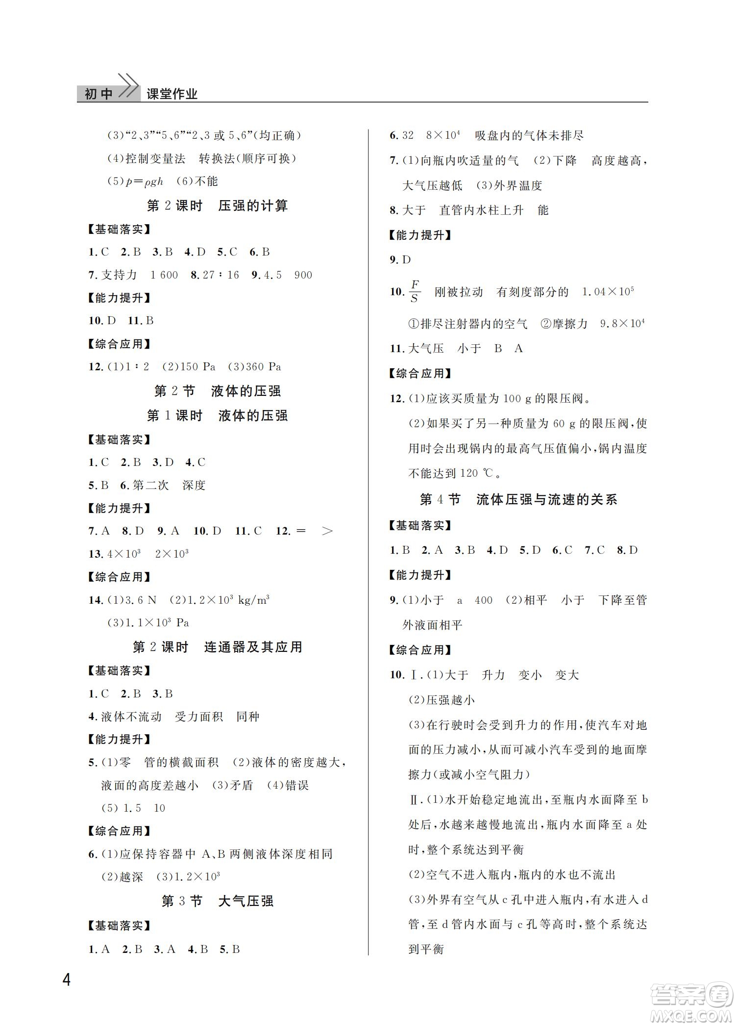 武漢出版社2022智慧學(xué)習(xí)天天向上課堂作業(yè)八年級(jí)物理下冊(cè)人教版答案