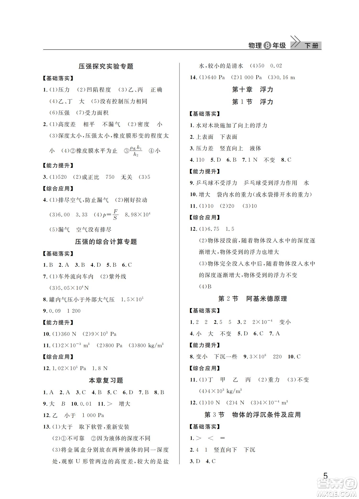 武漢出版社2022智慧學(xué)習(xí)天天向上課堂作業(yè)八年級(jí)物理下冊(cè)人教版答案