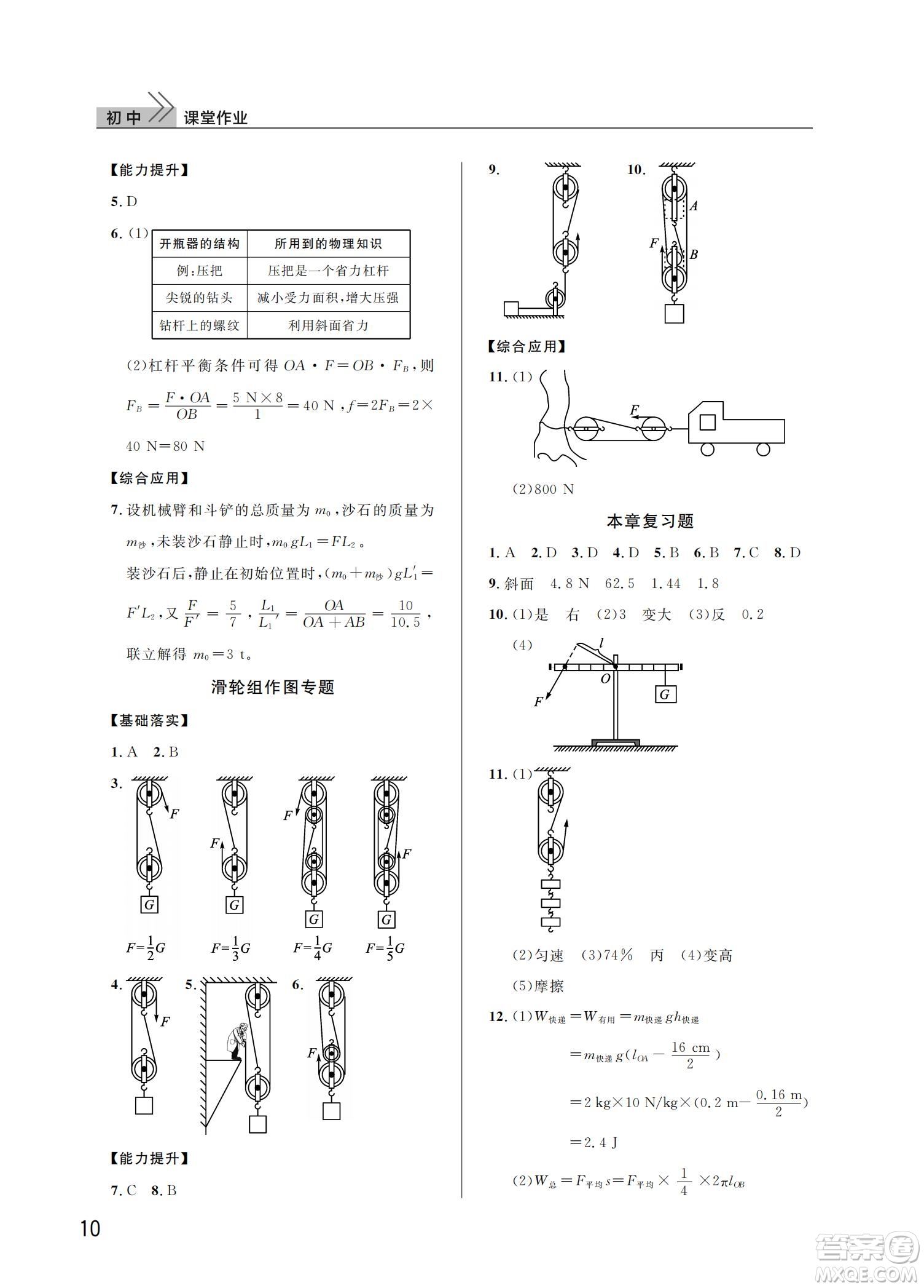 武漢出版社2022智慧學(xué)習(xí)天天向上課堂作業(yè)八年級(jí)物理下冊(cè)人教版答案