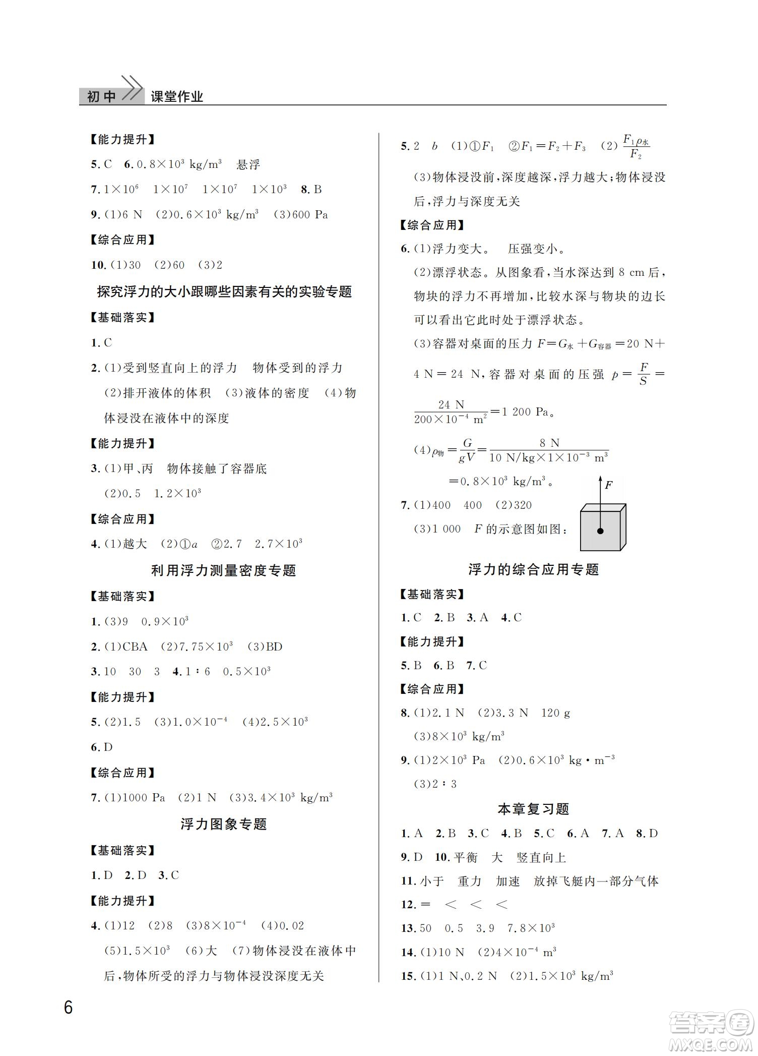 武漢出版社2022智慧學(xué)習(xí)天天向上課堂作業(yè)八年級(jí)物理下冊(cè)人教版答案