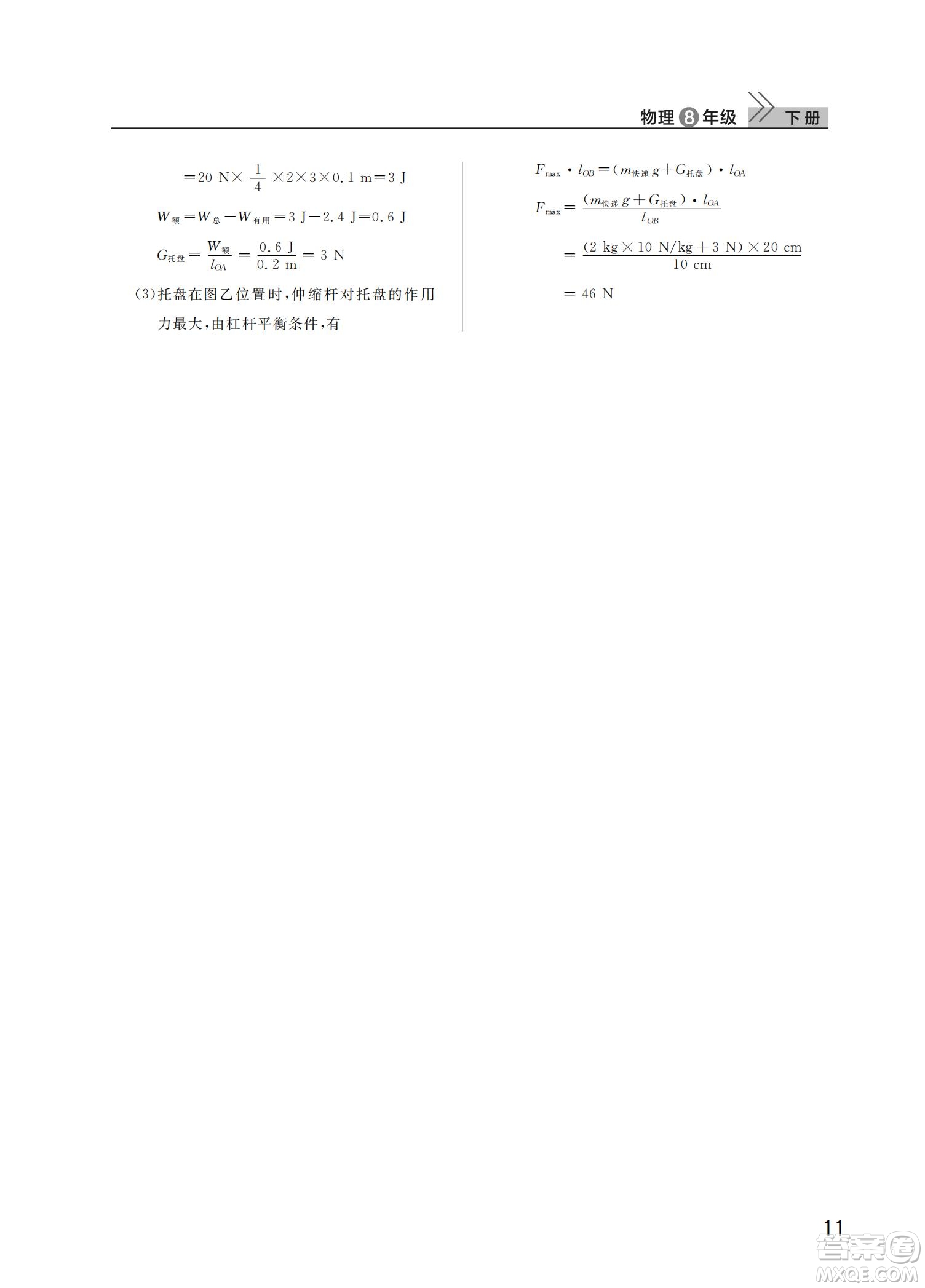 武漢出版社2022智慧學(xué)習(xí)天天向上課堂作業(yè)八年級(jí)物理下冊(cè)人教版答案