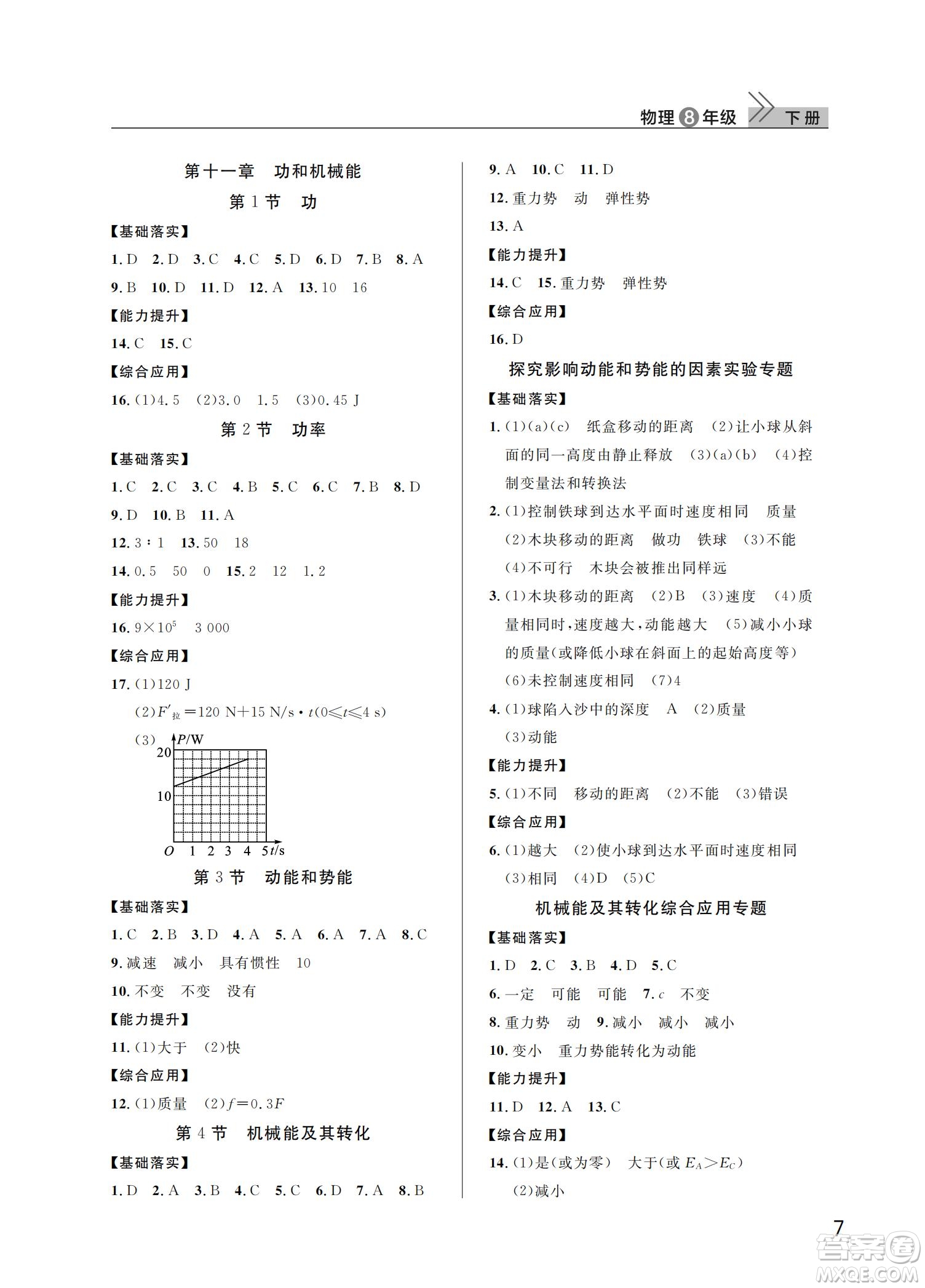 武漢出版社2022智慧學(xué)習(xí)天天向上課堂作業(yè)八年級(jí)物理下冊(cè)人教版答案